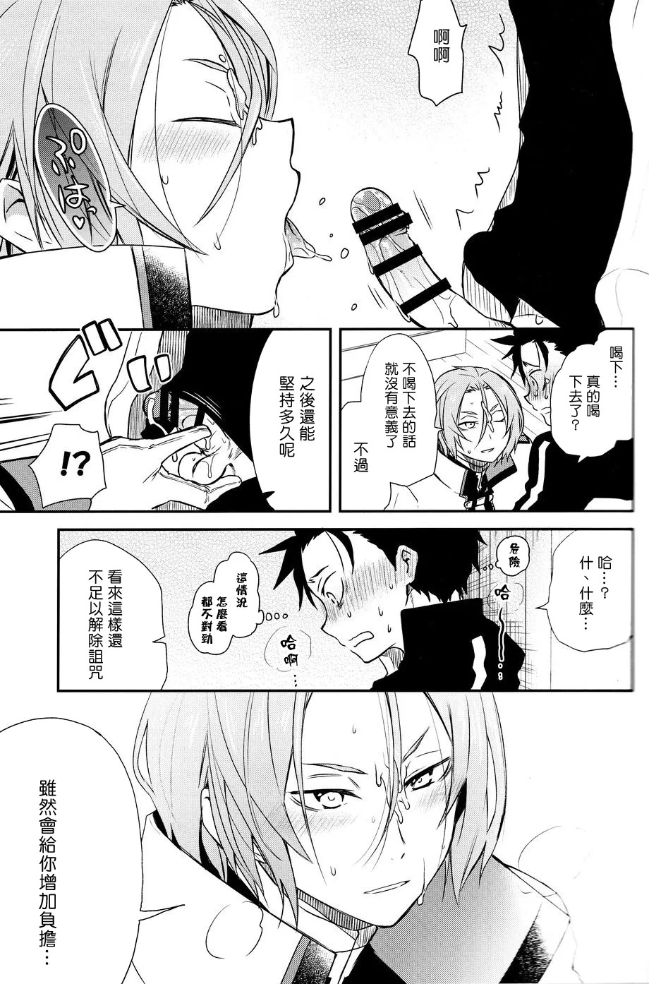最優大人一點也不溫柔! page 6 full
