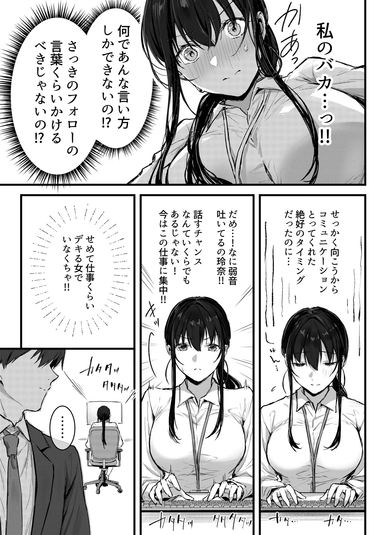Pride no Takai Onna Joushi ga Kouhai Otoko ni Wakara sareru Hanashi page 10 full