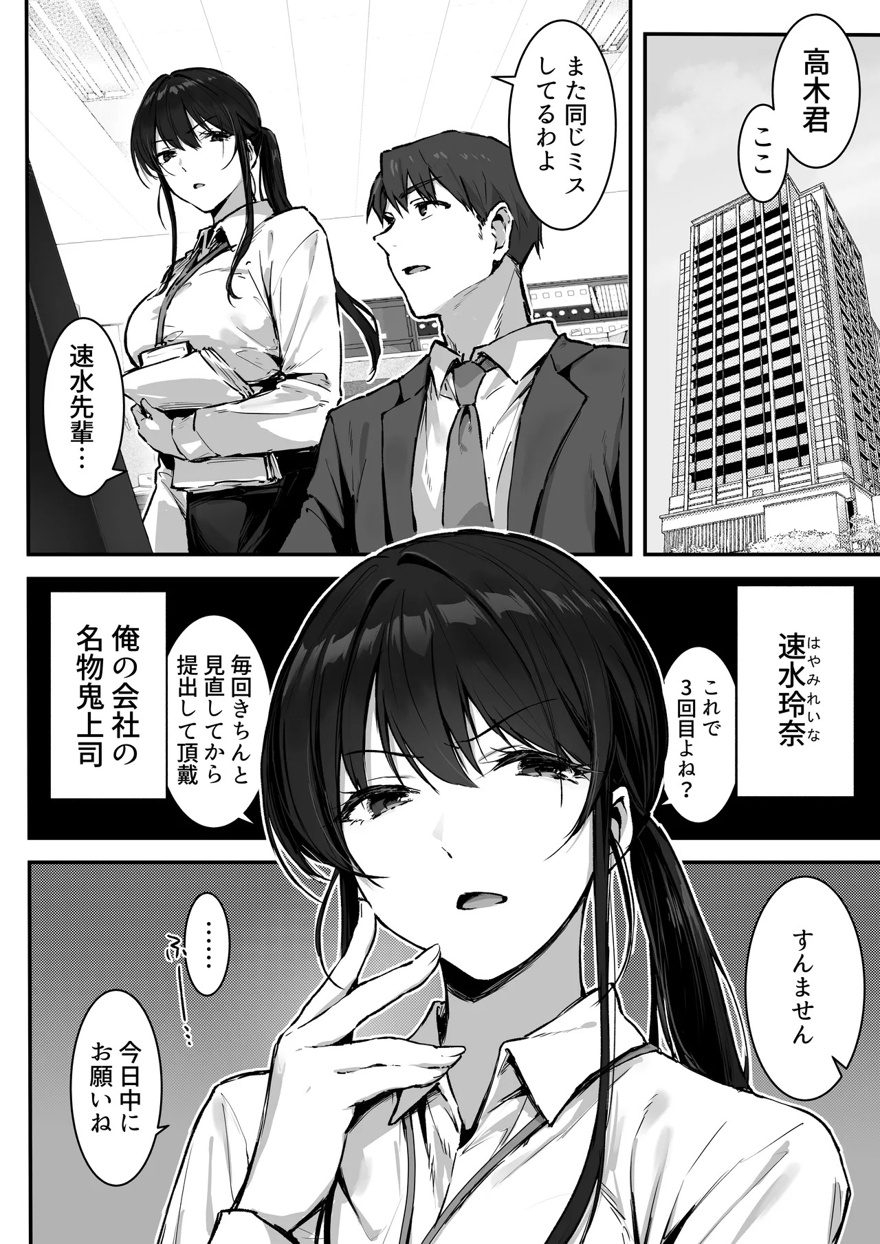 Pride no Takai Onna Joushi ga Kouhai Otoko ni Wakara sareru Hanashi page 3 full