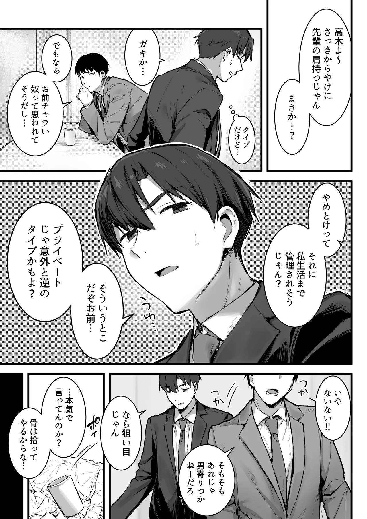 Pride no Takai Onna Joushi ga Kouhai Otoko ni Wakara sareru Hanashi page 6 full