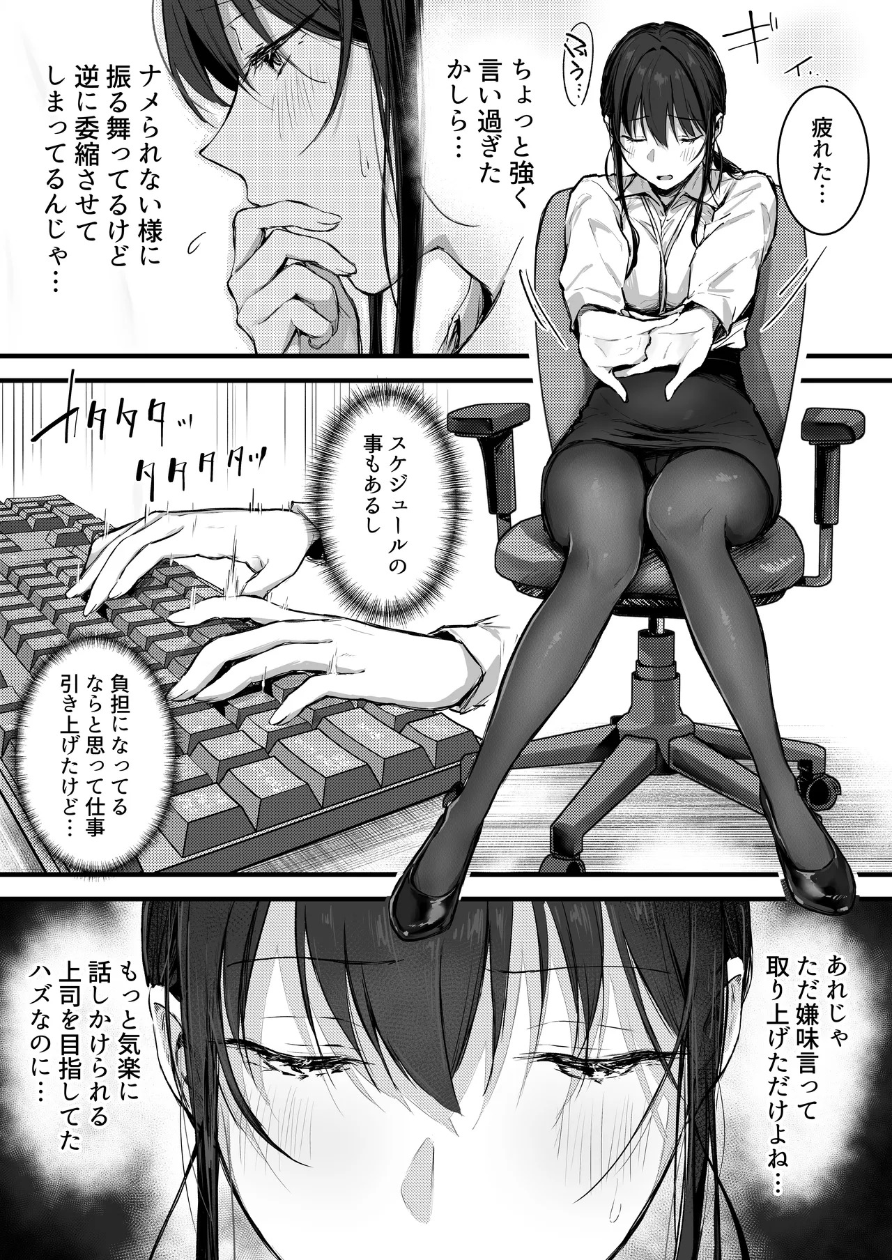 Pride no Takai Onna Joushi ga Kouhai Otoko ni Wakara sareru Hanashi page 7 full