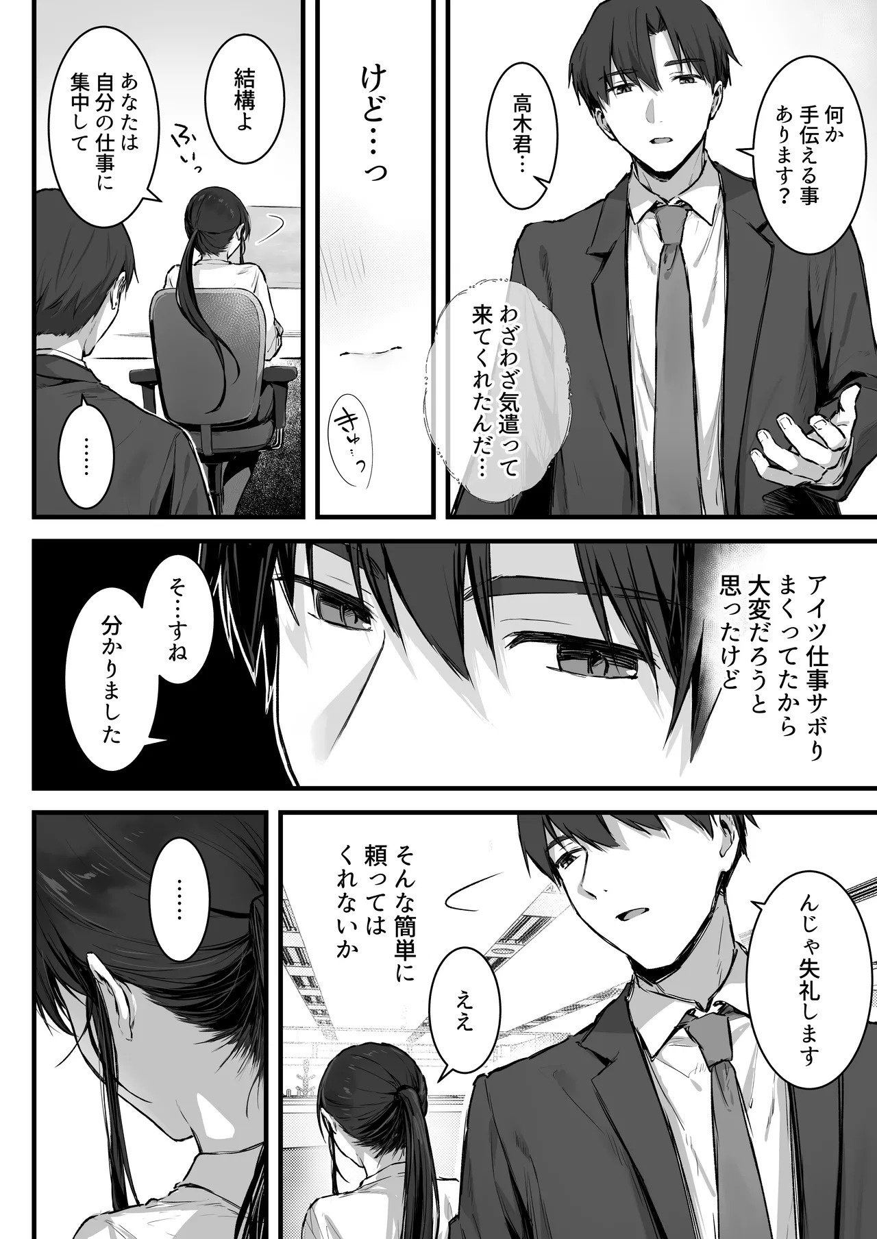Pride no Takai Onna Joushi ga Kouhai Otoko ni Wakara sareru Hanashi page 9 full