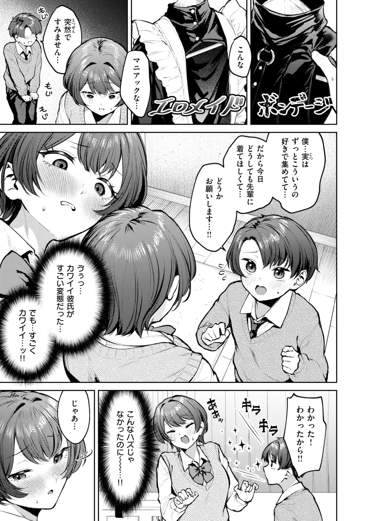 COMIC Kairakuten BEAST 2026-08 page 10 full