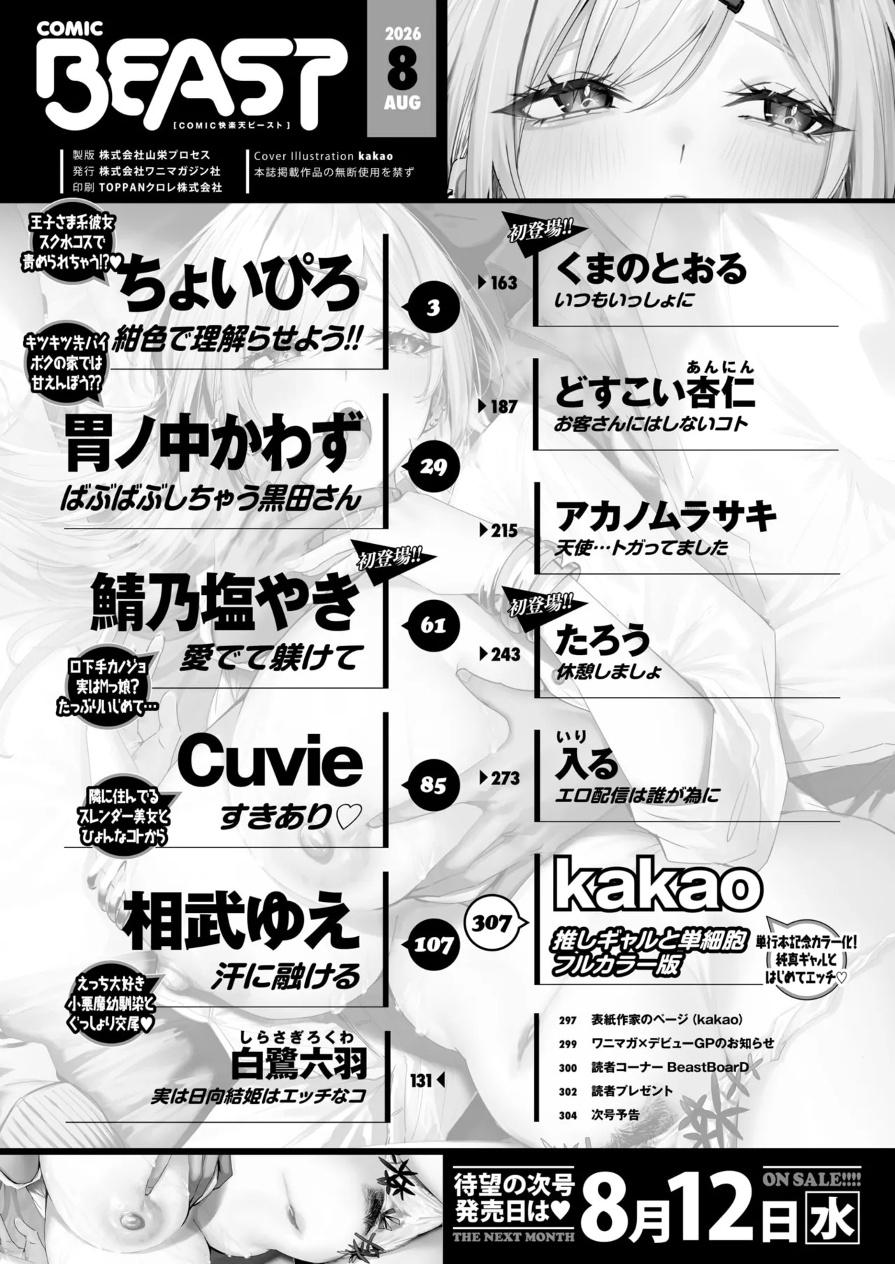 COMIC Kairakuten BEAST 2026-08 page 3 full