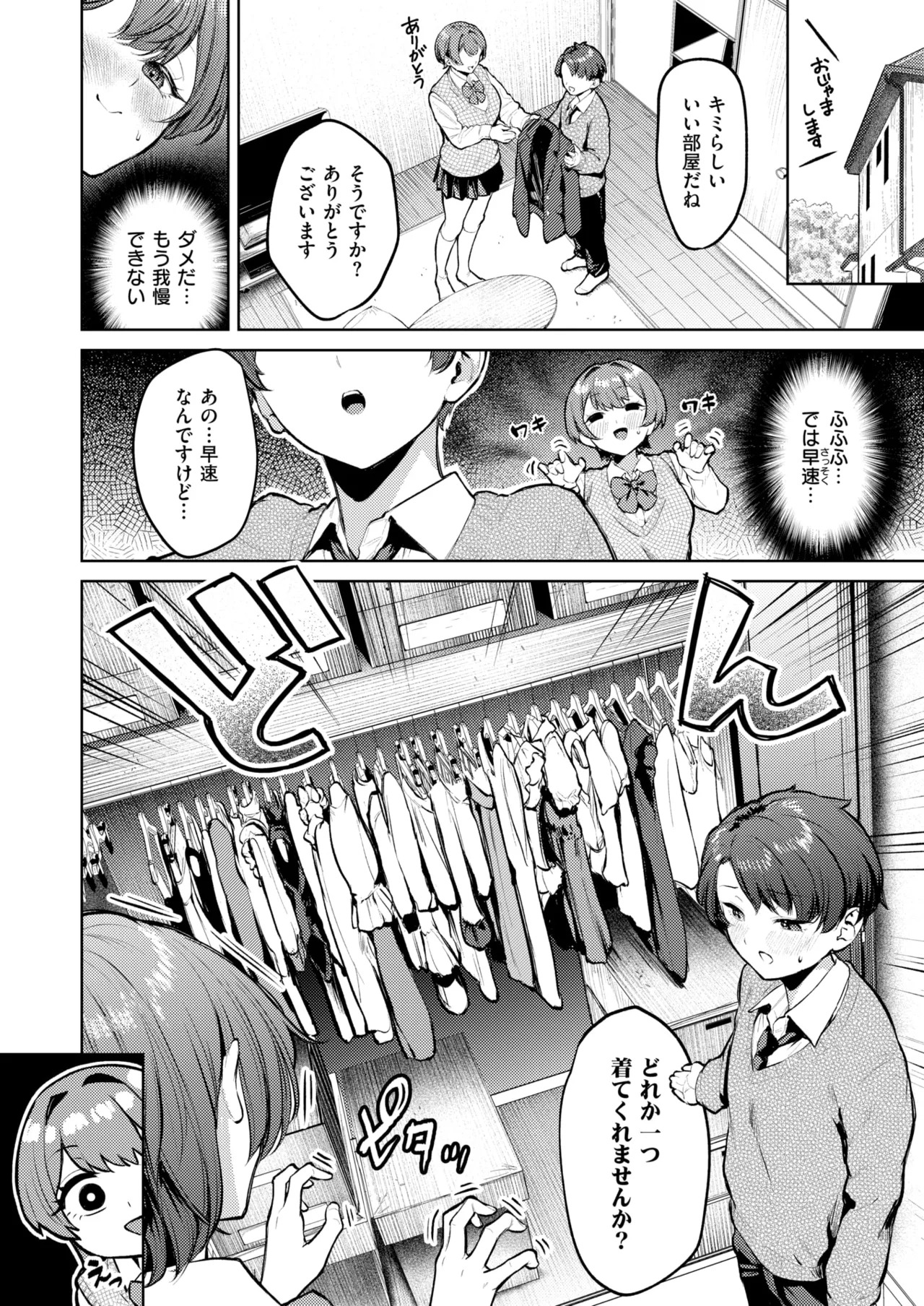 COMIC Kairakuten BEAST 2026-08 page 9 full