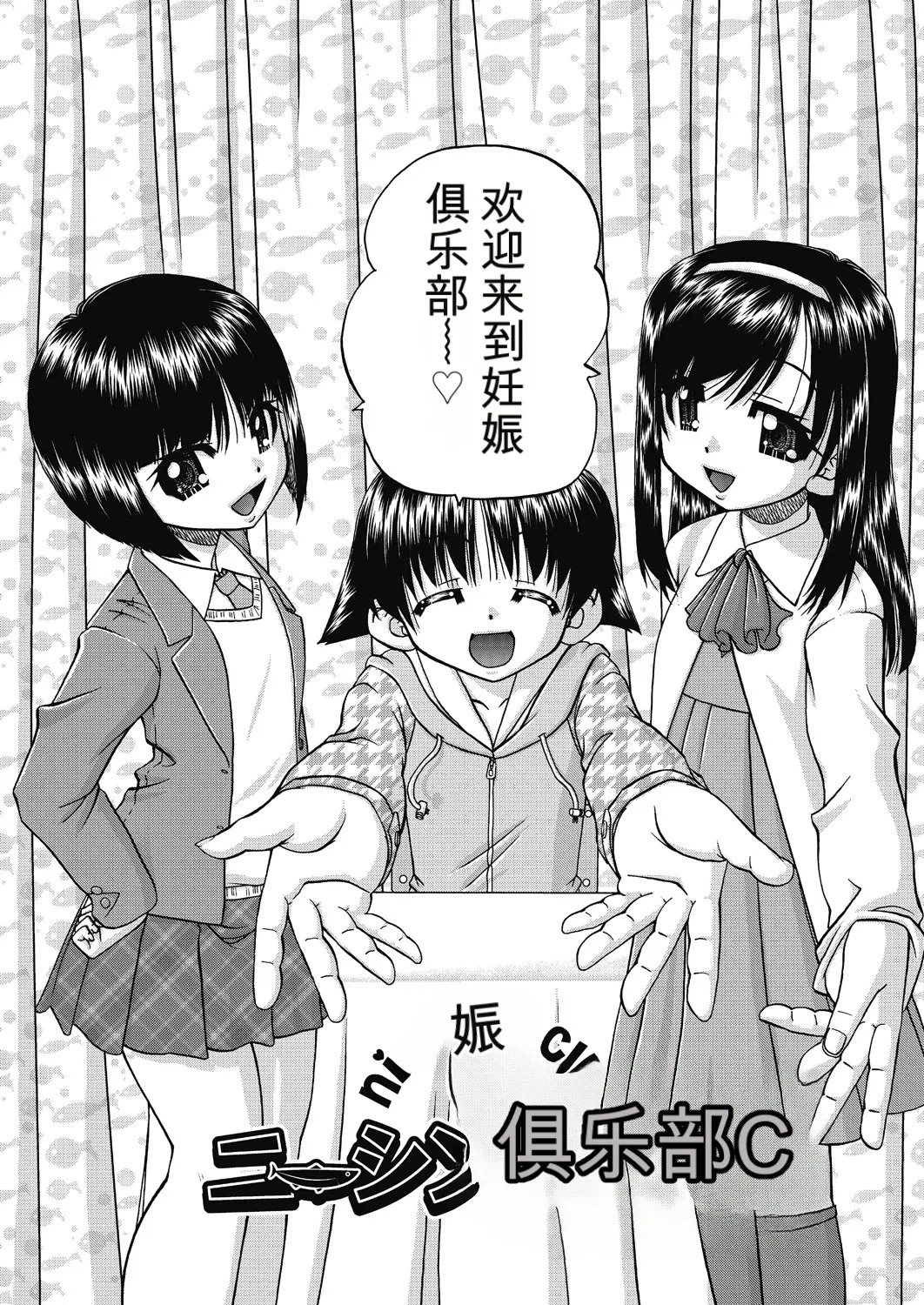 Joshi Shougakusei Ninshin Club page 6 full