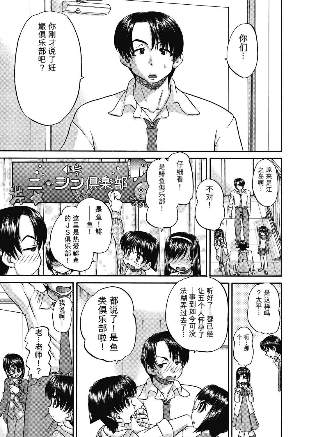 Joshi Shougakusei Ninshin Club page 7 full