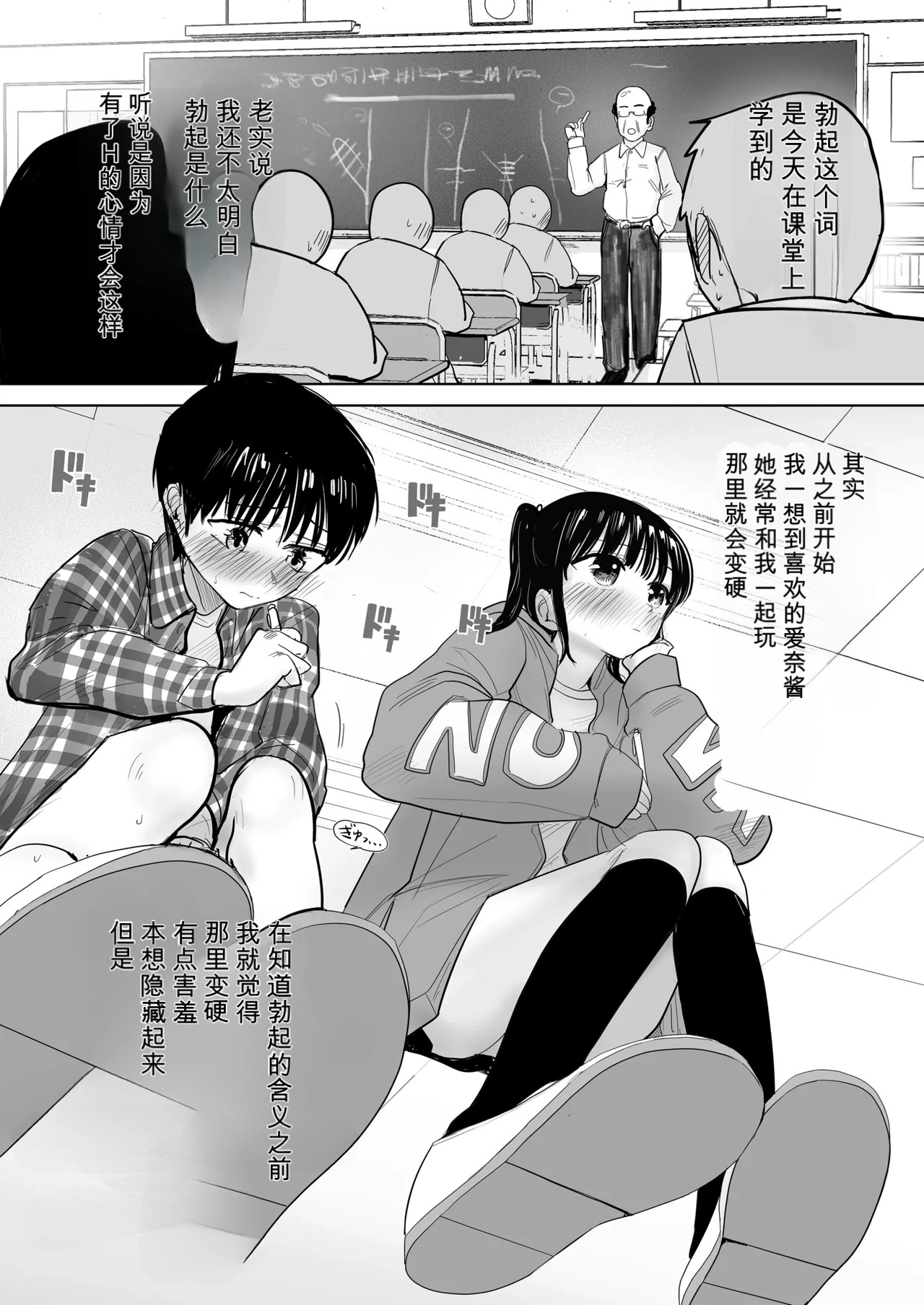 Hajimete bokki o hito ni miseta hi no koto page 3 full
