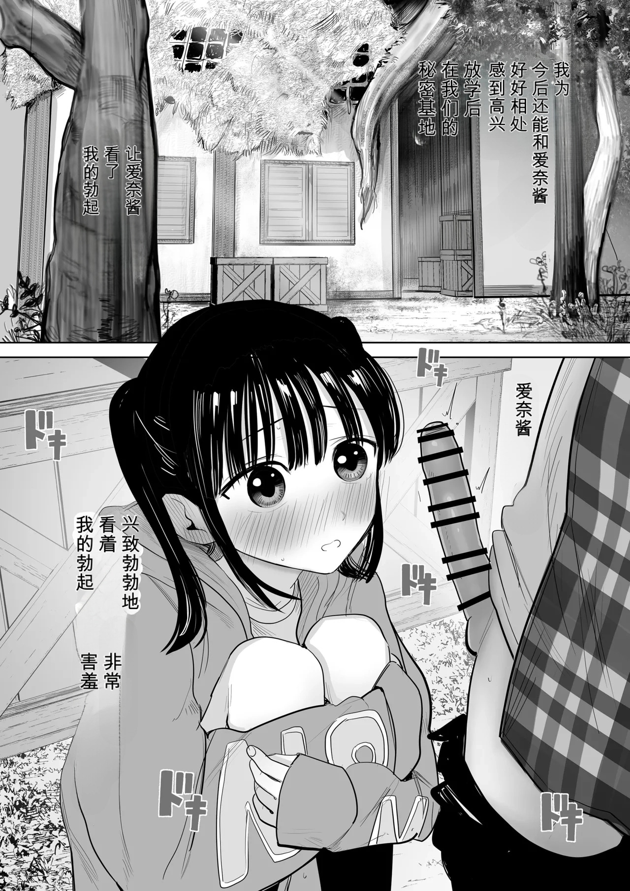 Hajimete bokki o hito ni miseta hi no koto page 7 full