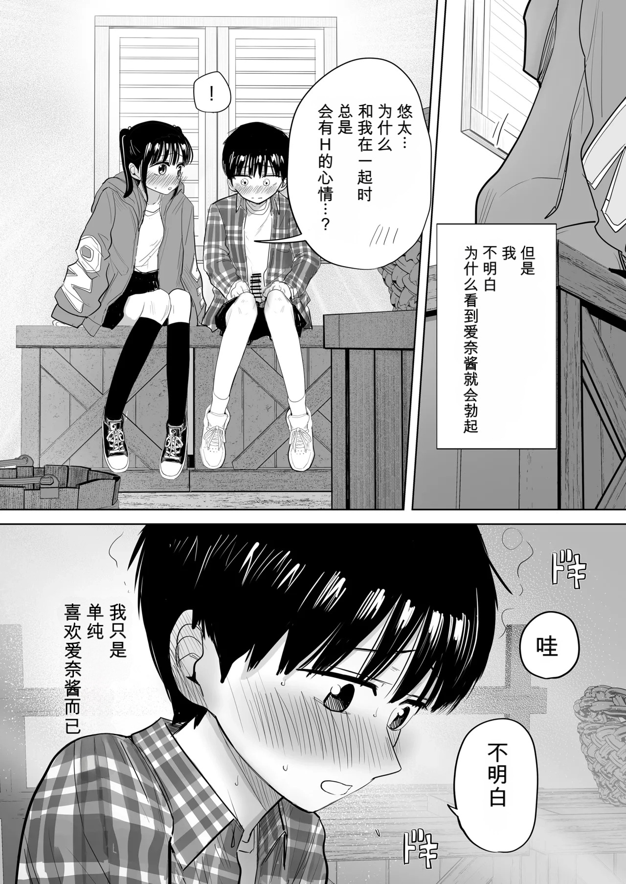 Hajimete bokki o hito ni miseta hi no koto page 9 full