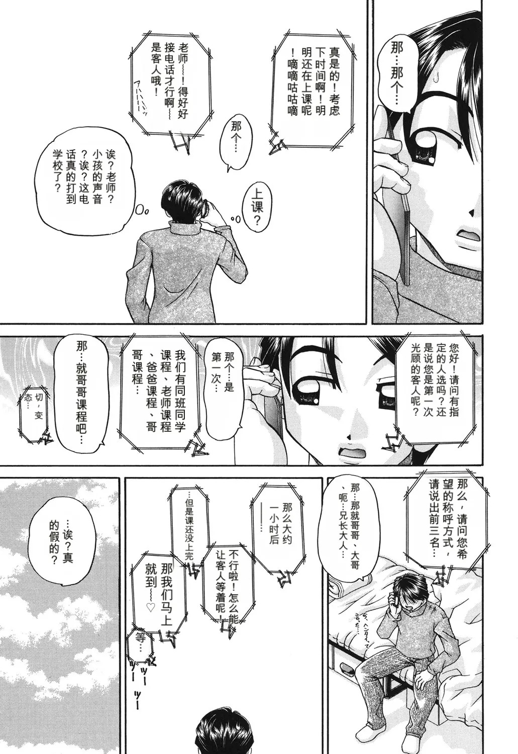 Shougakusei no Rankou Jijou | Schoolchild's Group Sex Circumstances page 6 full