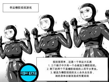 rubber doll maker 0+1+2 | 乳胶人偶制造 cover