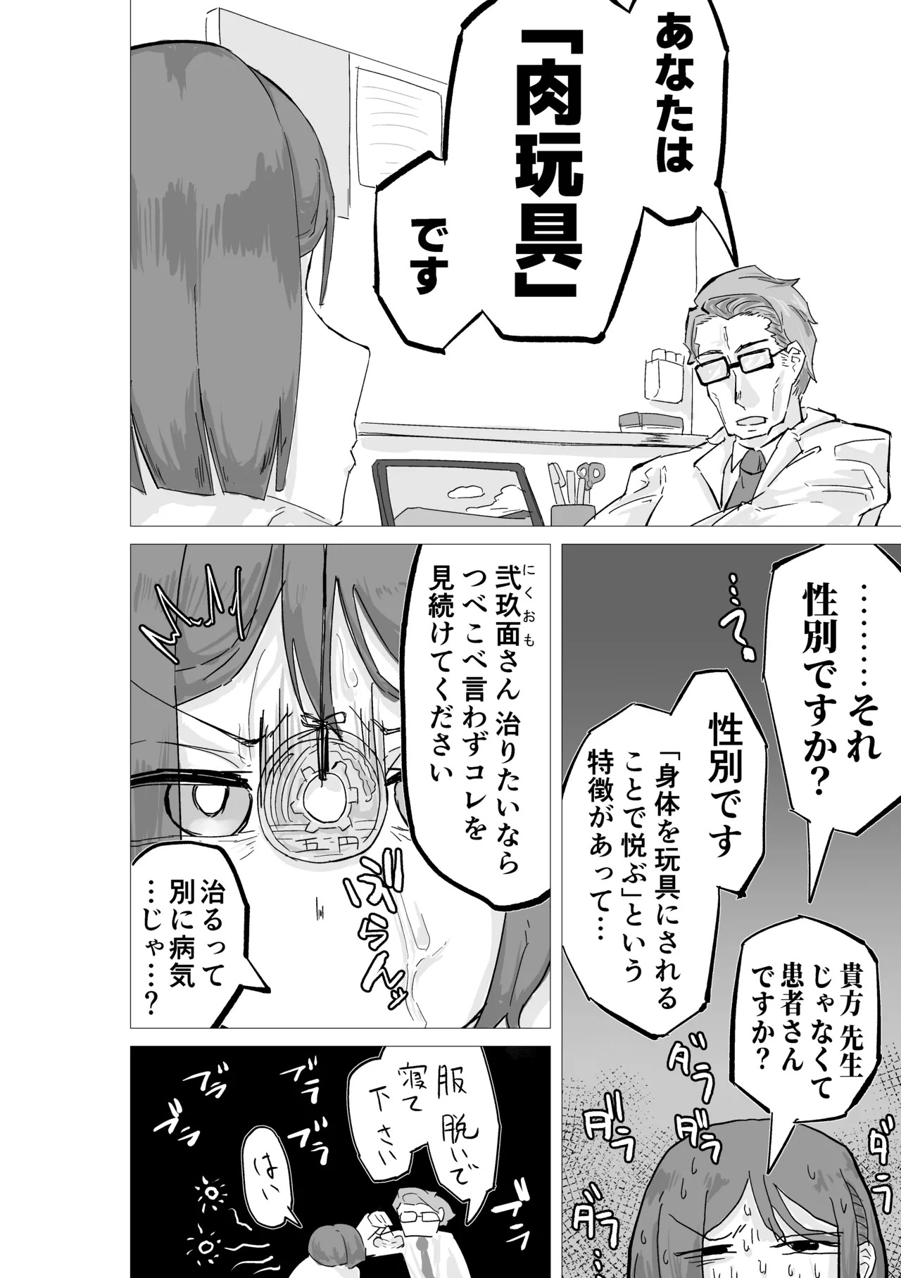 マゾ肉化適合手術 ～弐玖面 千弥は性別・肉玩具～ page 4 full