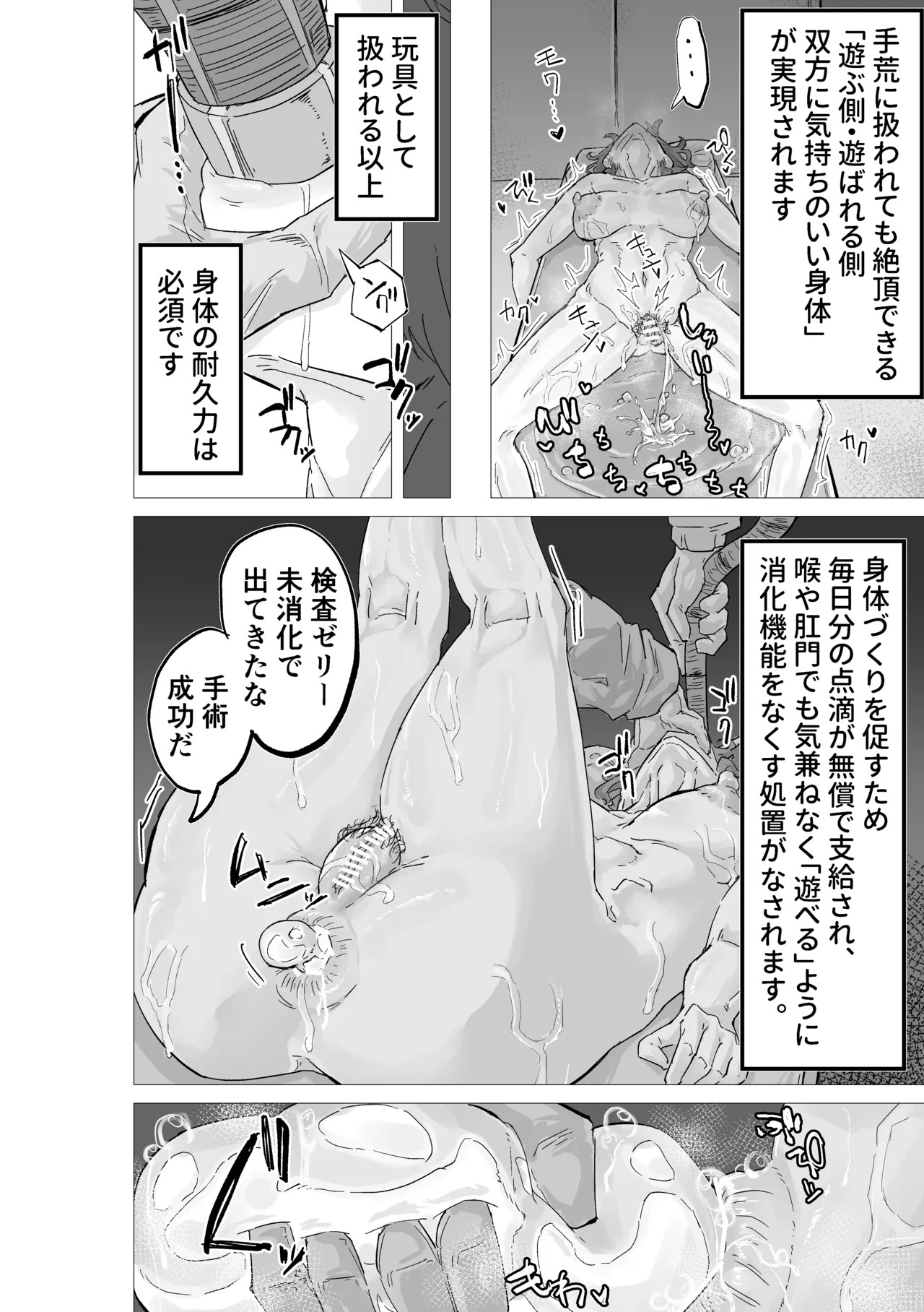 マゾ肉化適合手術 ～弐玖面 千弥は性別・肉玩具～ page 8 full