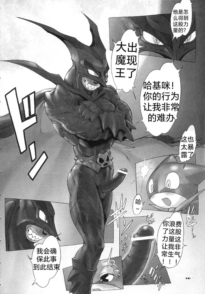 Nyandaful Power! page 7 full