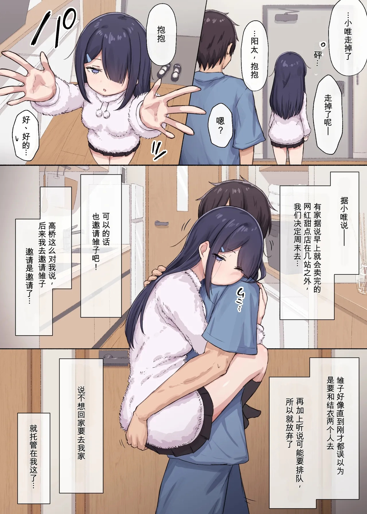 人見知りちゃんとお留守番 女友達ちゃんが戻ってきたら… page 2 full