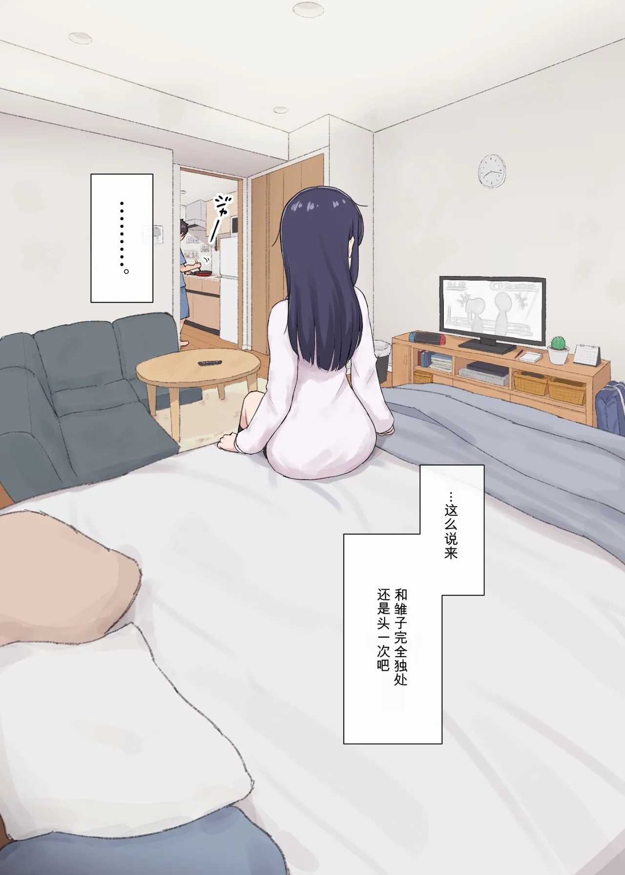 人見知りちゃんとお留守番 女友達ちゃんが戻ってきたら… page 7 full