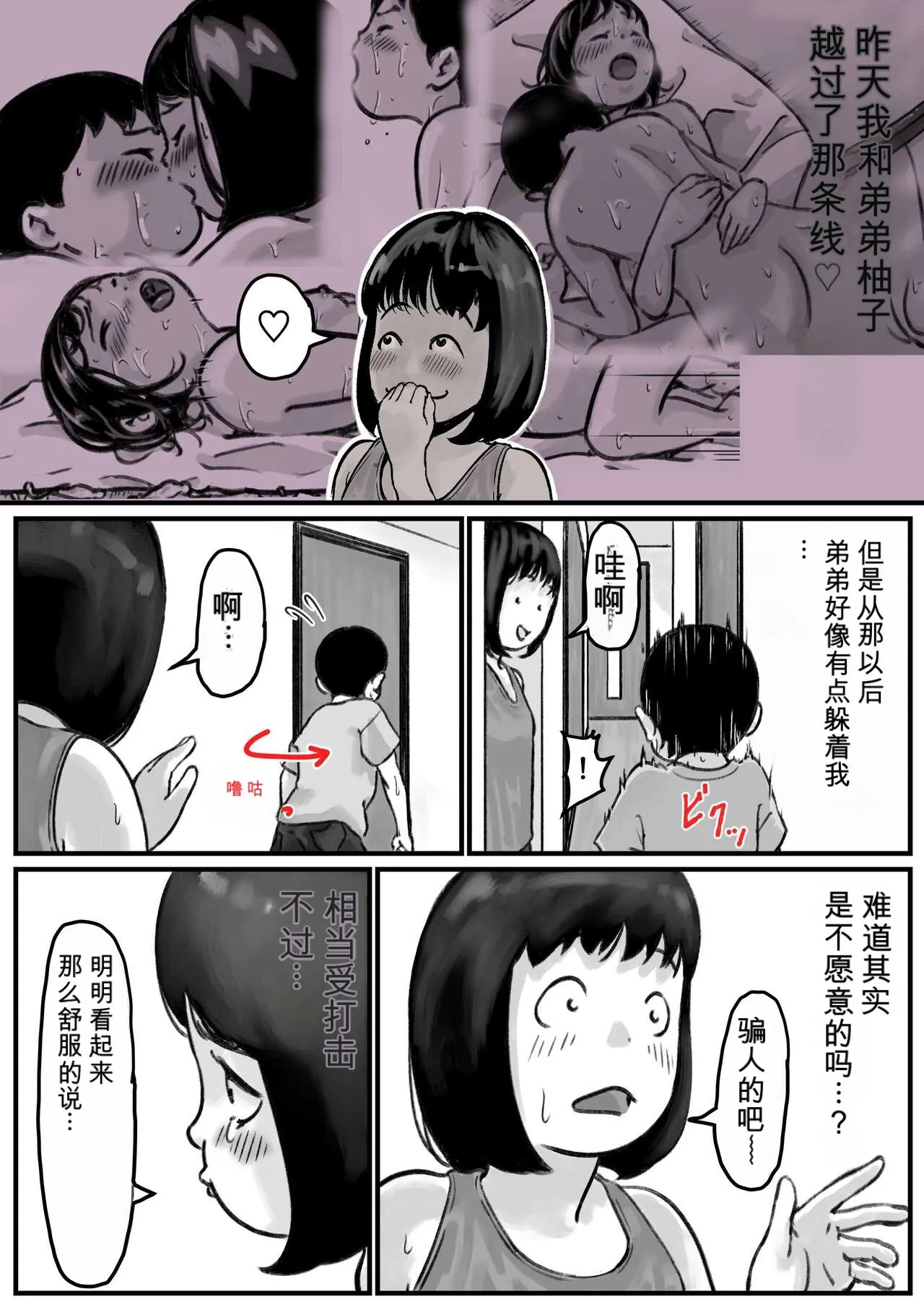 Onee-chan wa Sei ni Kyoumi Shinshin Chuuhen page 2 full