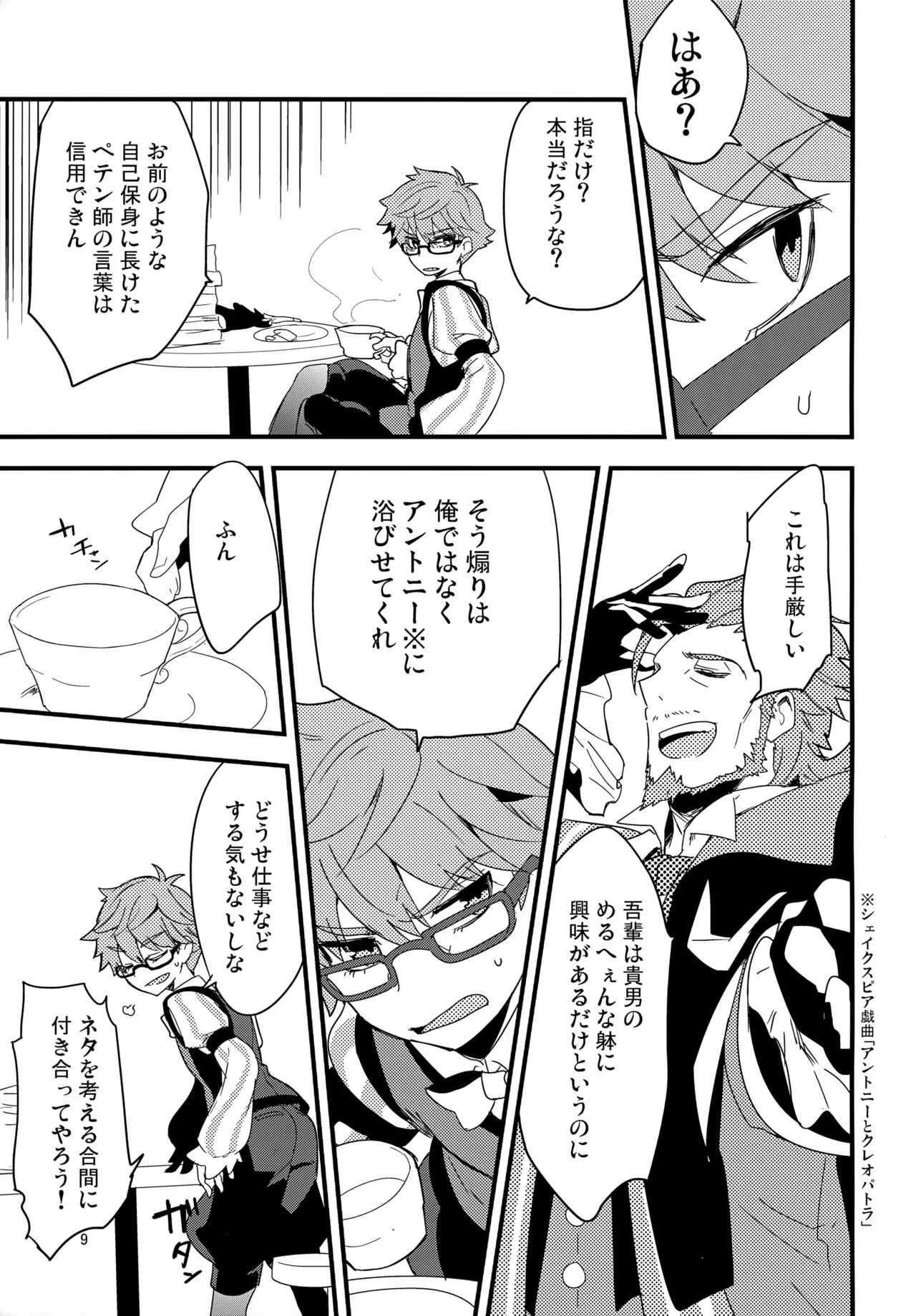 Hataraku Otoko × Hatarakanai Otoko page 10 full