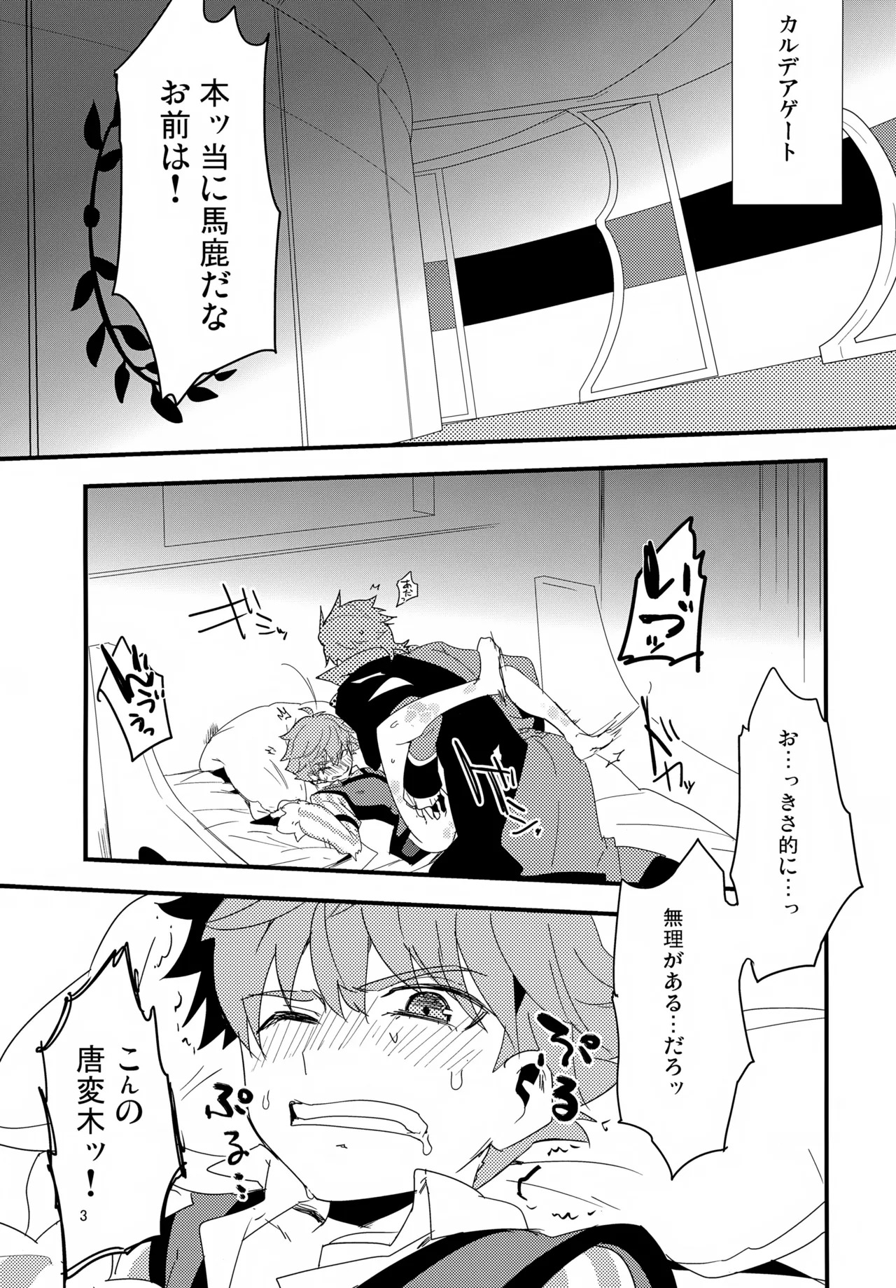 Hataraku Otoko × Hatarakanai Otoko page 4 full