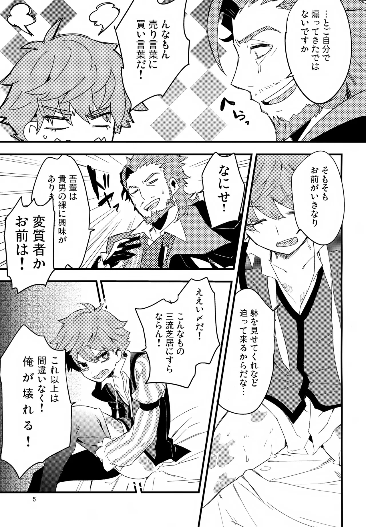 Hataraku Otoko × Hatarakanai Otoko page 6 full