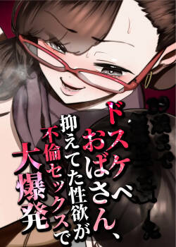 A super-horny middle-aged woman who was a model student until age 39—her pent-up sexual desire explodes during an affair