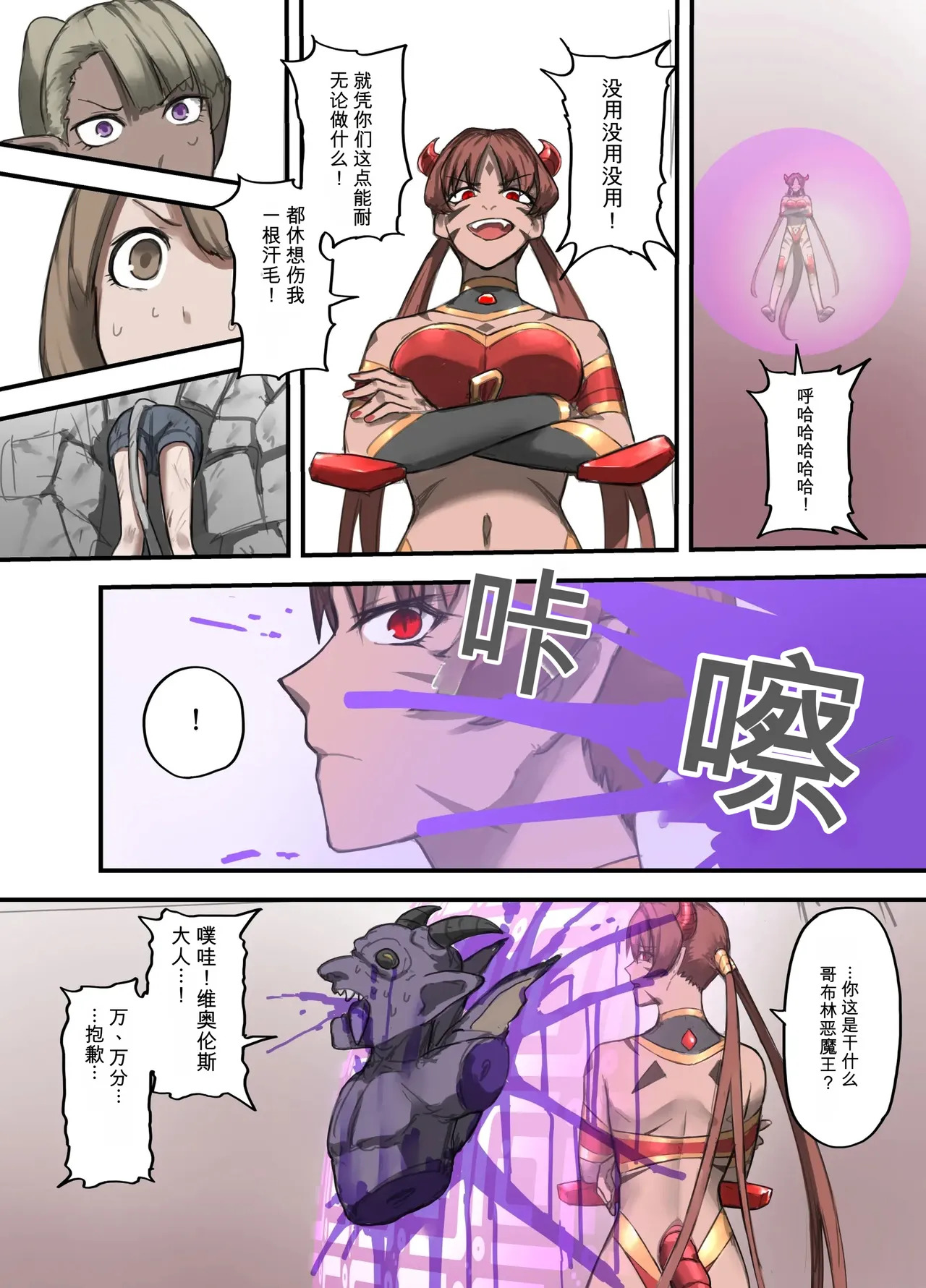 Yuusha no Isshuukan Maou Hen page 10 full
