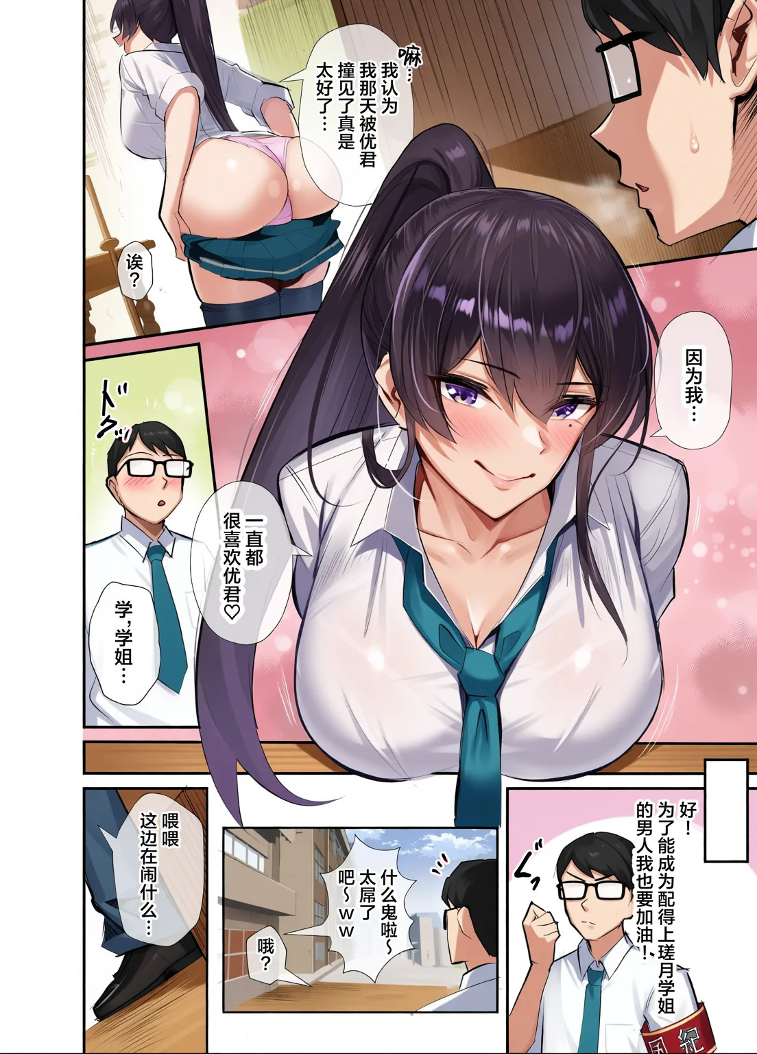 屈服〜風紀委員長1-2.5 page 9 full