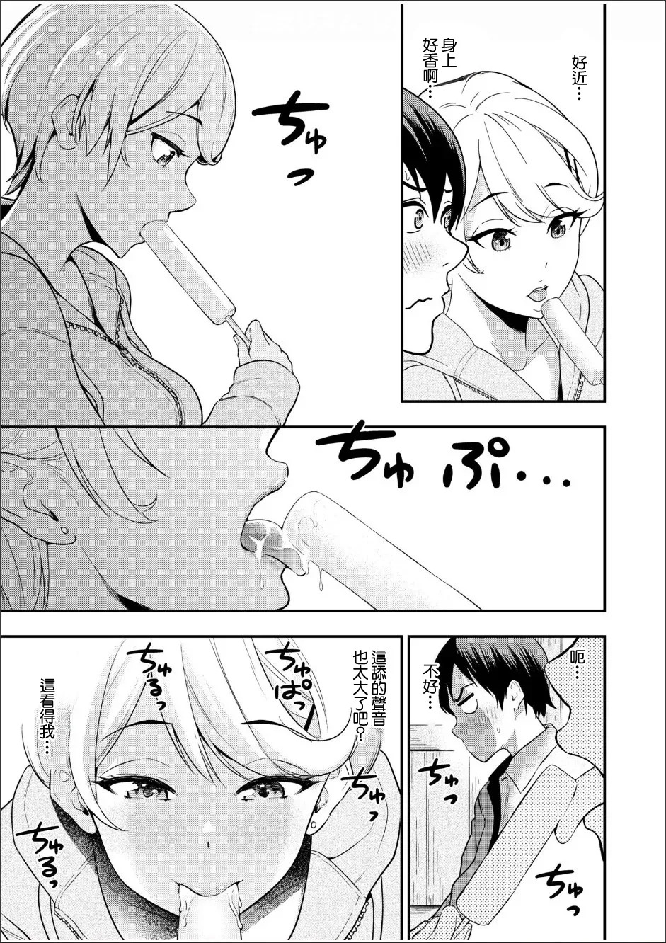 Chijo Rhythm 4 page 10 full