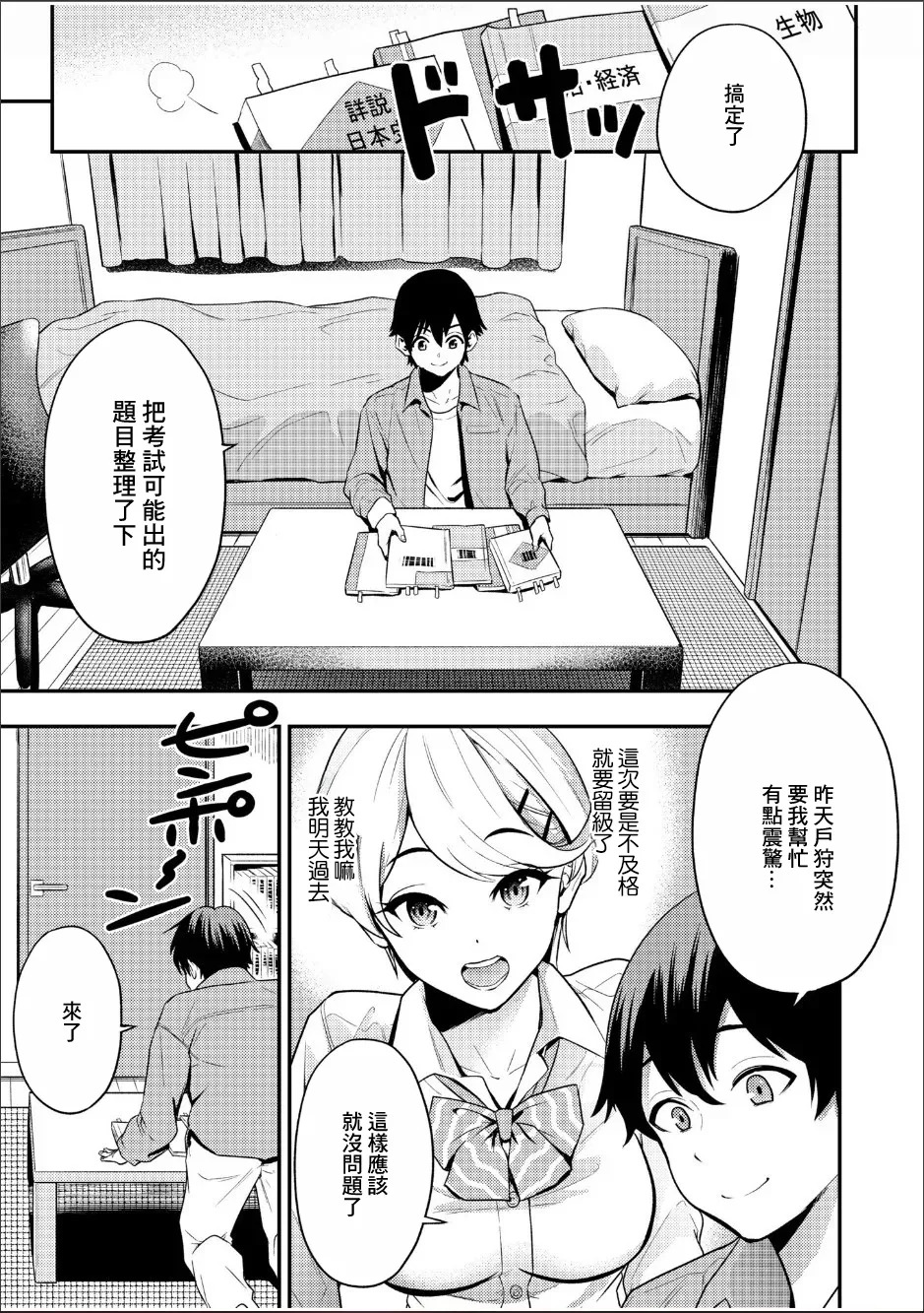 Chijo Rhythm 4 page 3 full