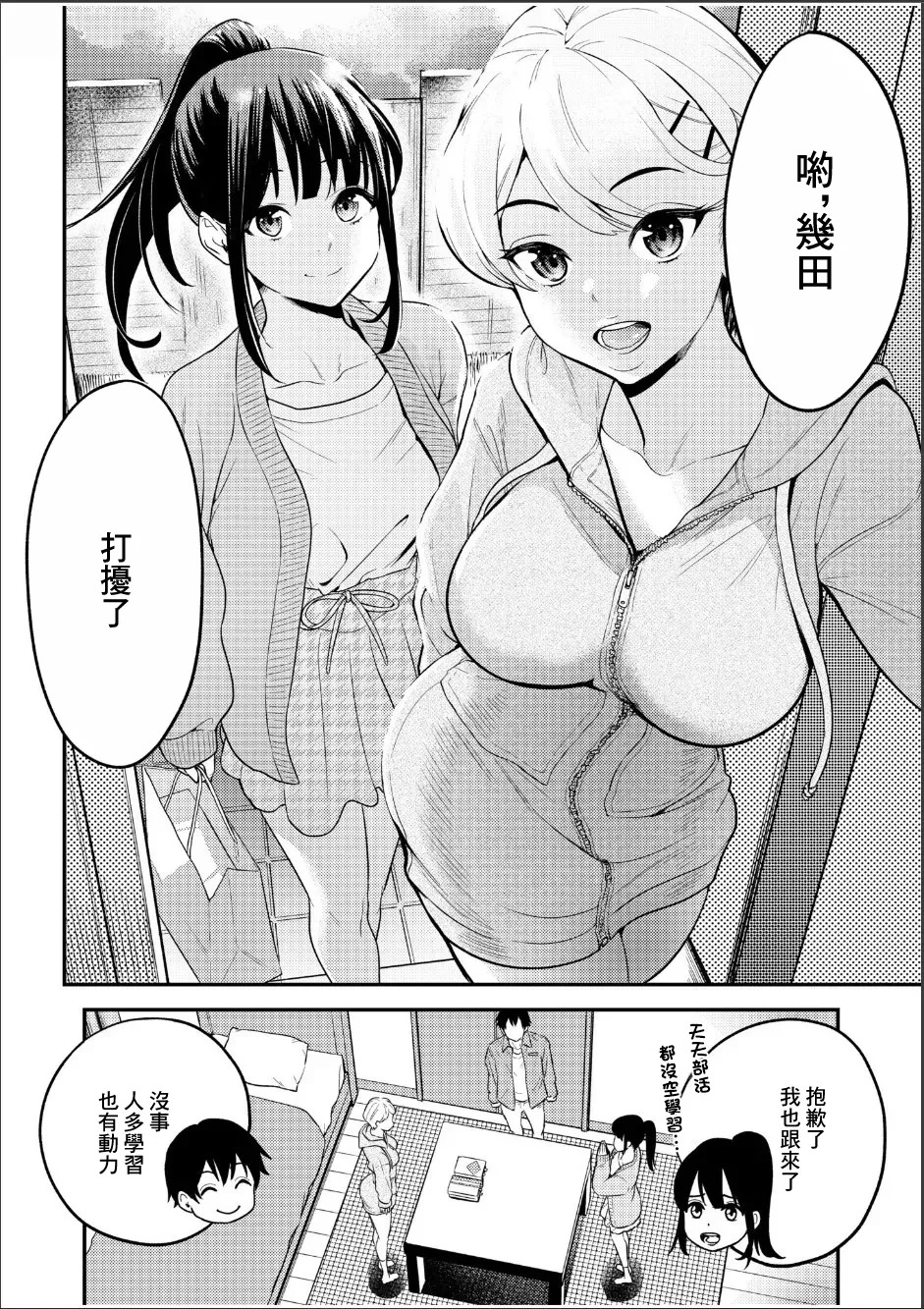 Chijo Rhythm 4 page 4 full