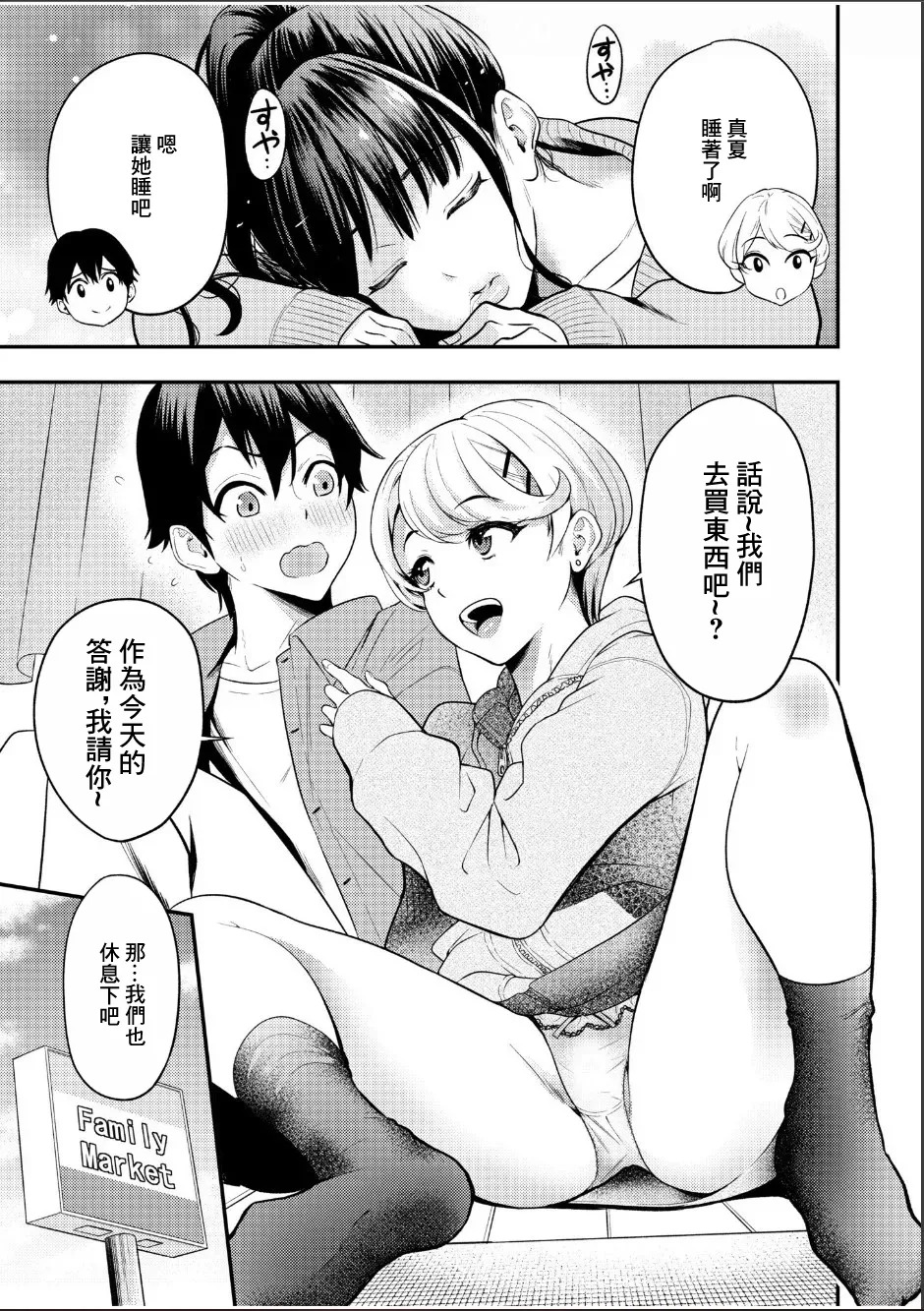 Chijo Rhythm 4 page 7 full