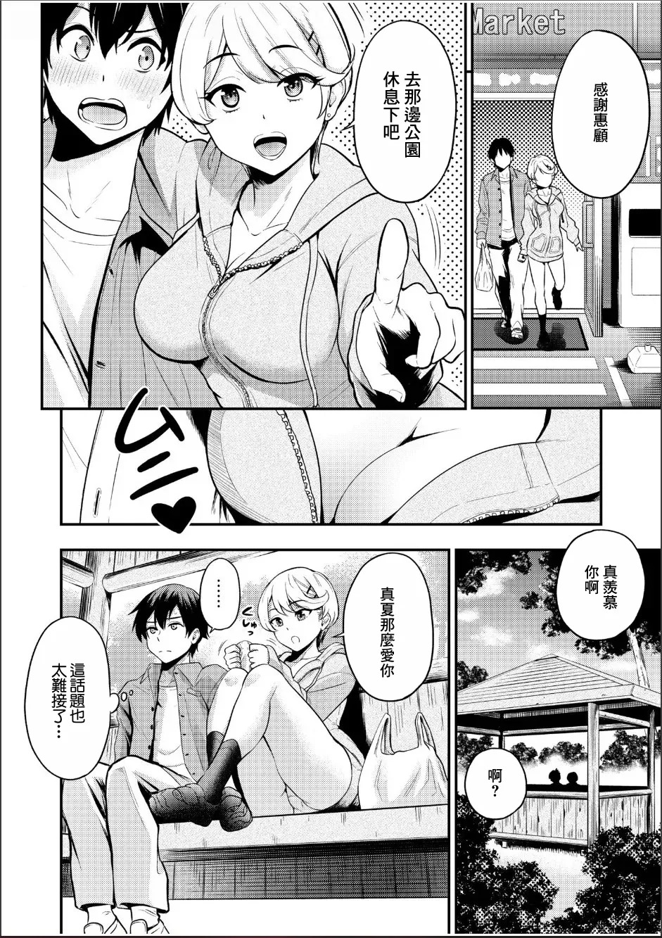 Chijo Rhythm 4 page 8 full