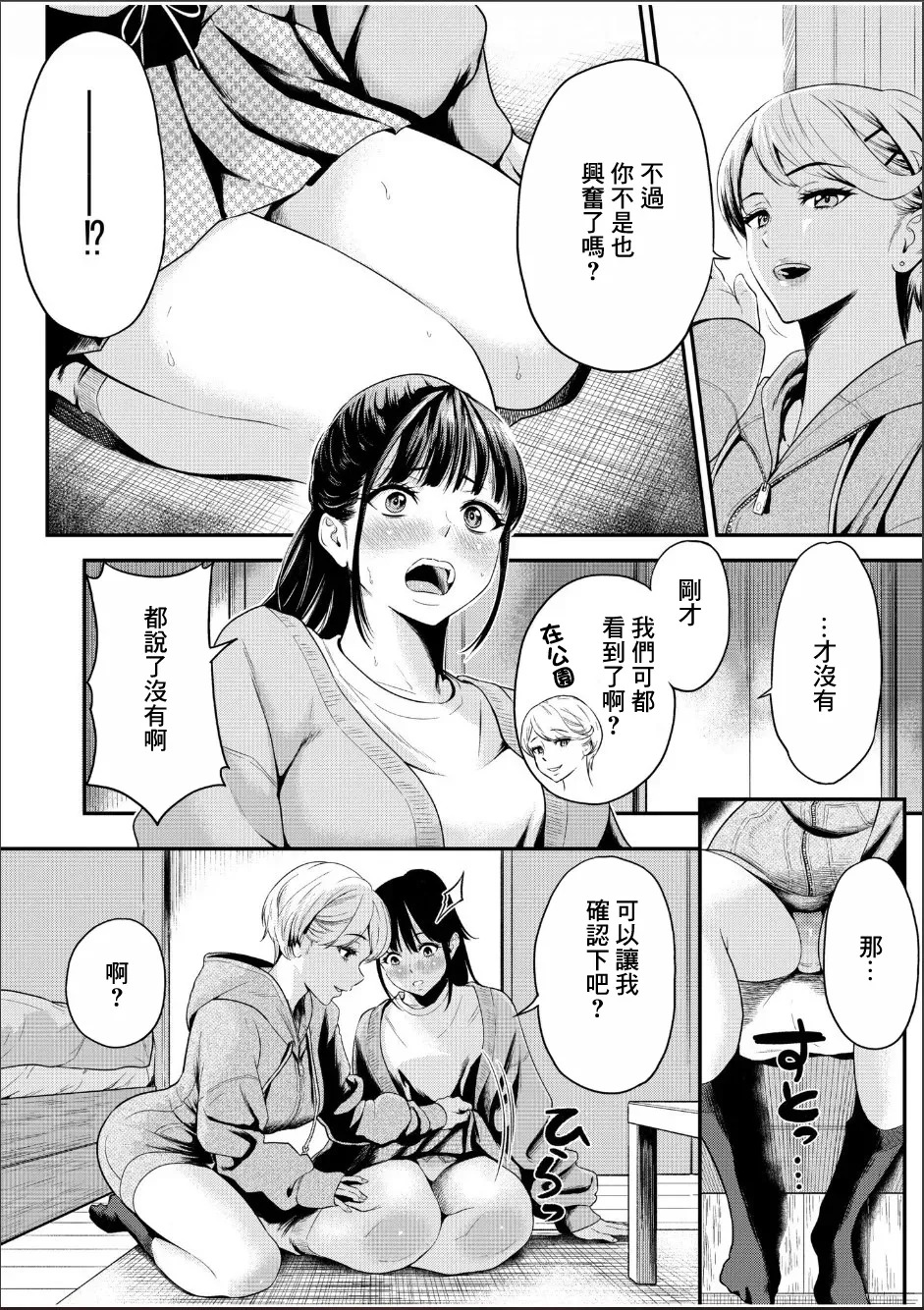 Chijo Rhythm 5 page 10 full