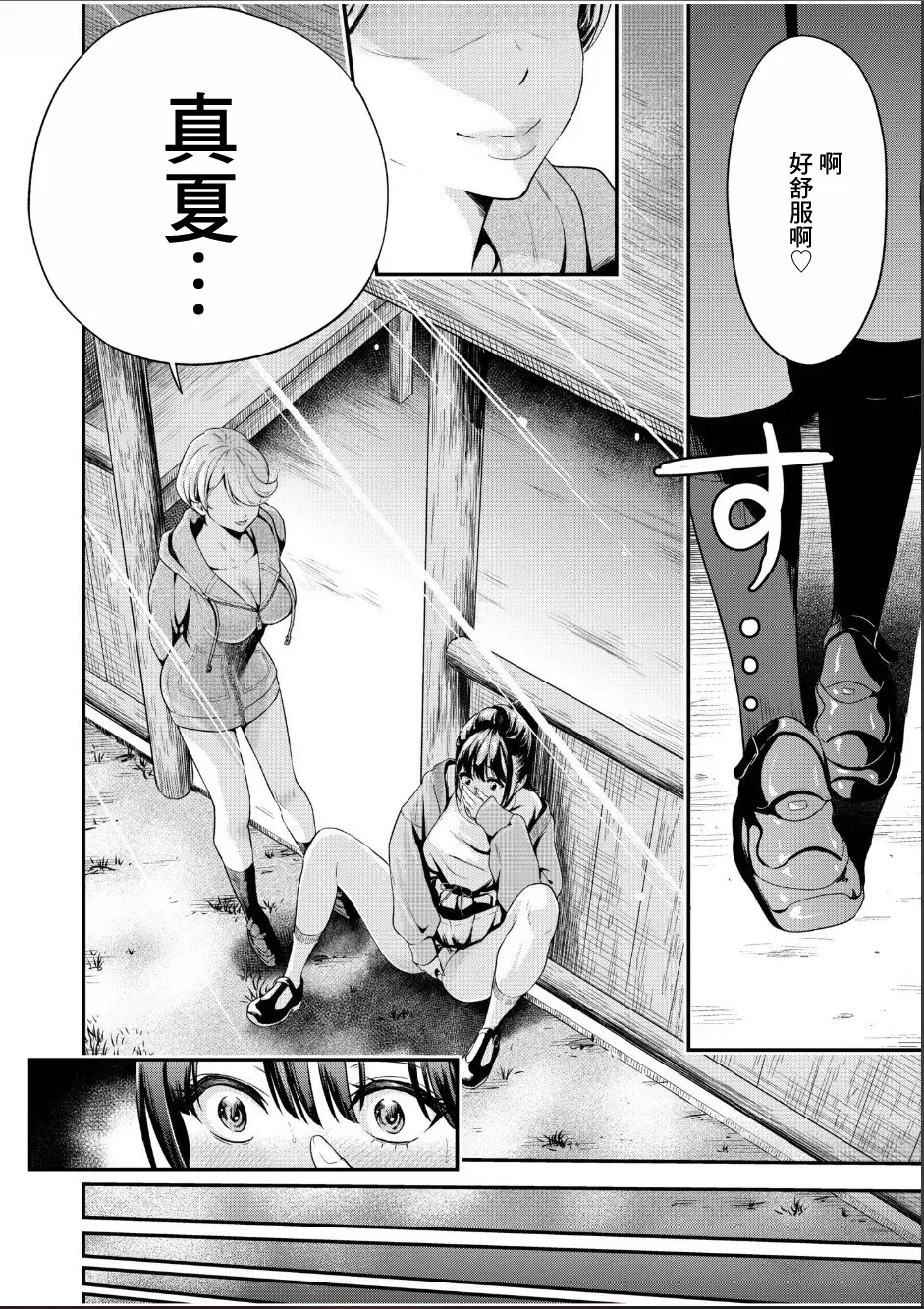 Chijo Rhythm 5 page 8 full