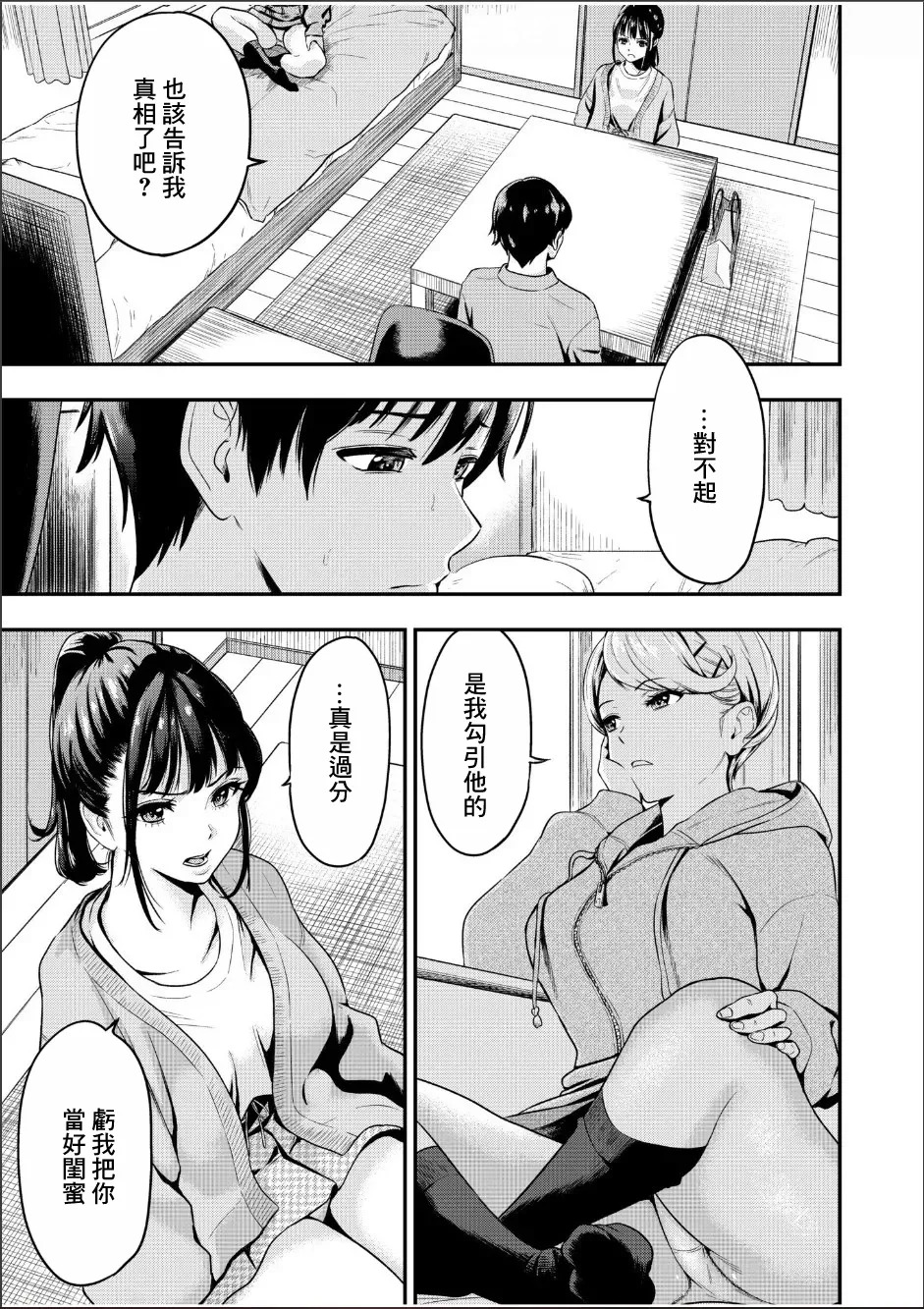 Chijo Rhythm 5 page 9 full