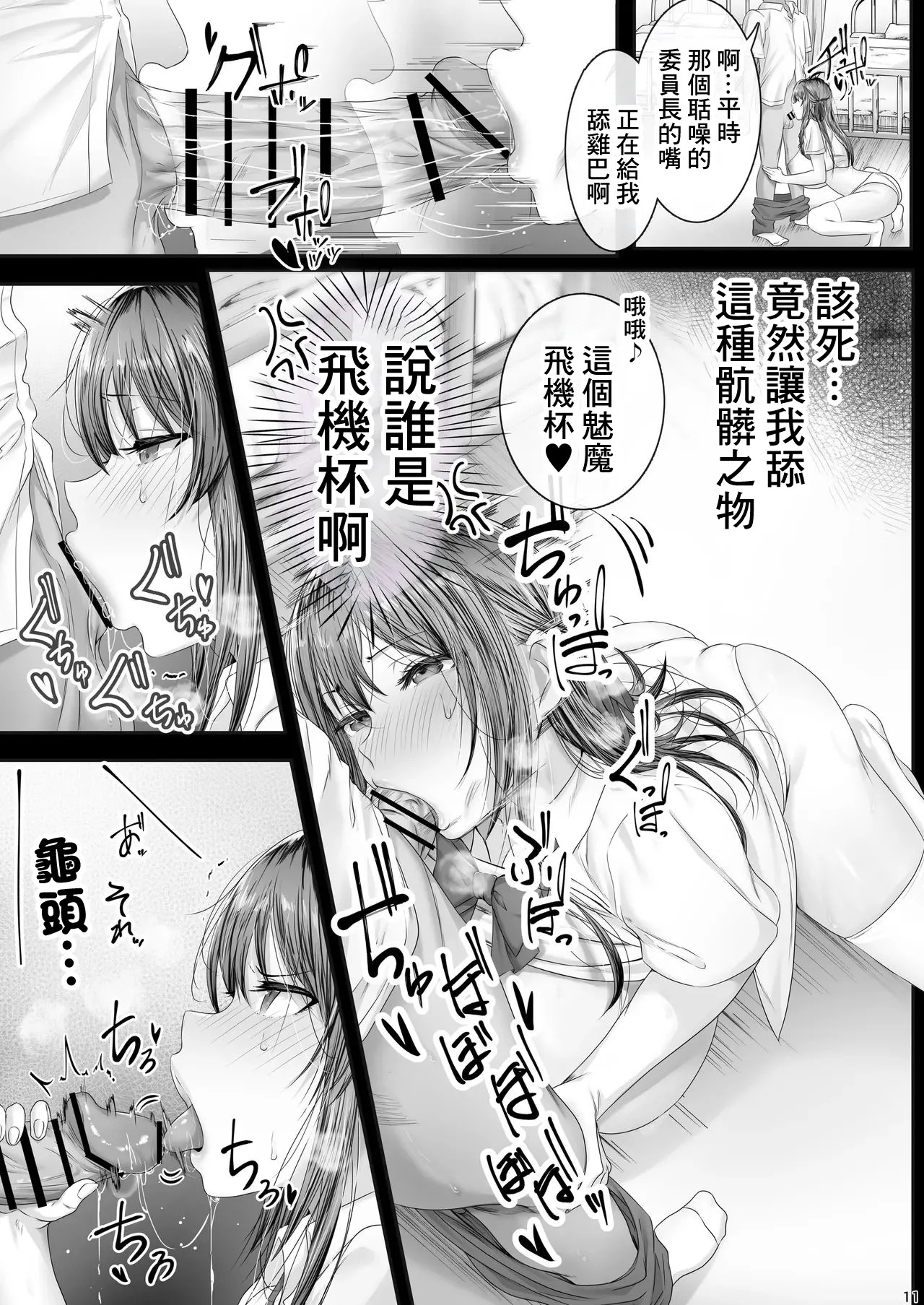 Cior_ken_1_私デカパイじゃないしそもそもサキュバスじゃない page 10 full