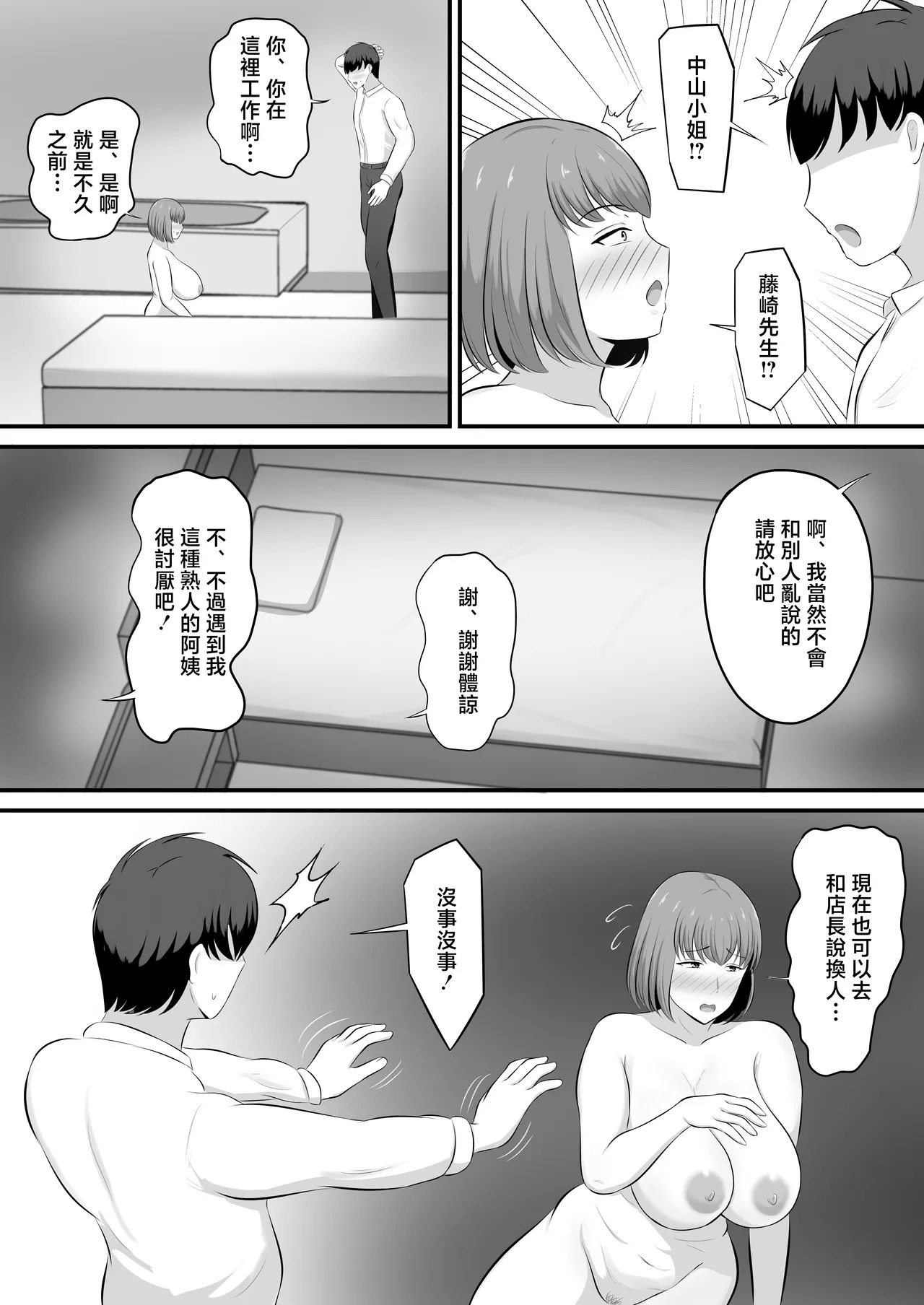 パートの人妻を風俗で指名した話 page 7 full
