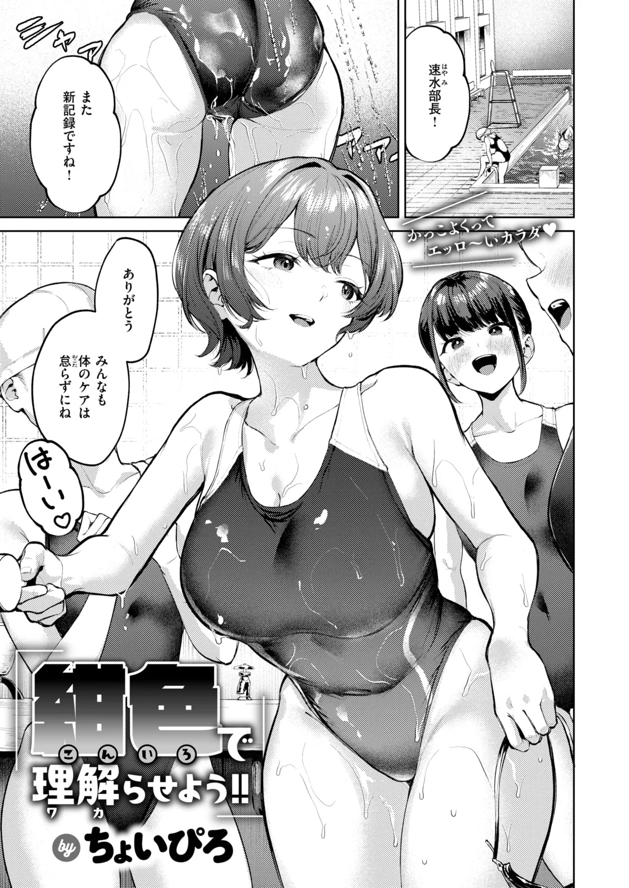紺色で理解らせよう!! page 1 full