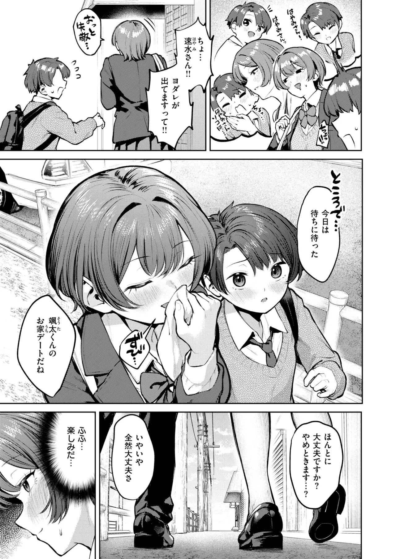 紺色で理解らせよう!! page 5 full