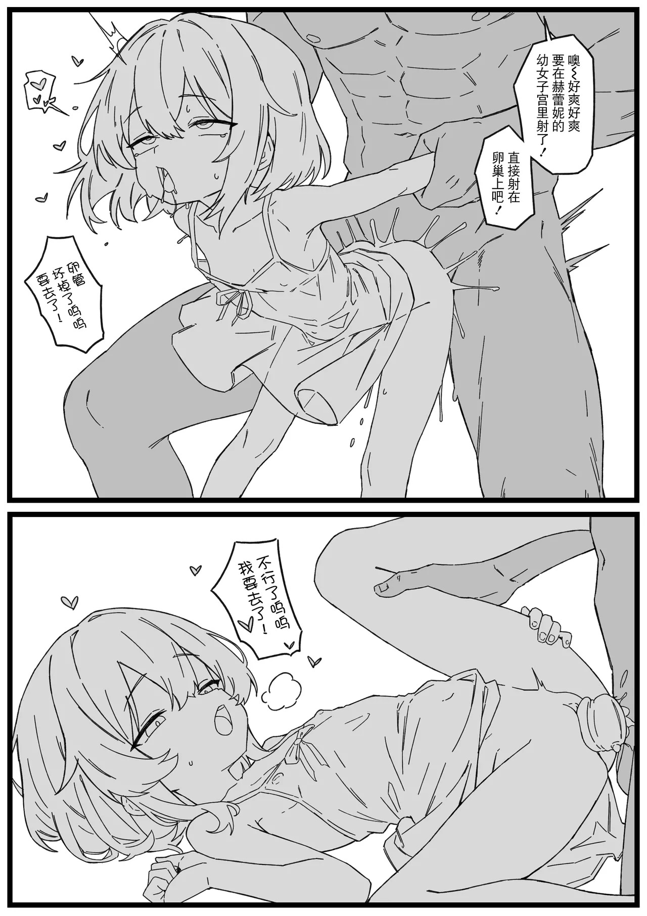 赫蕾妮的调教时间 page 9 full