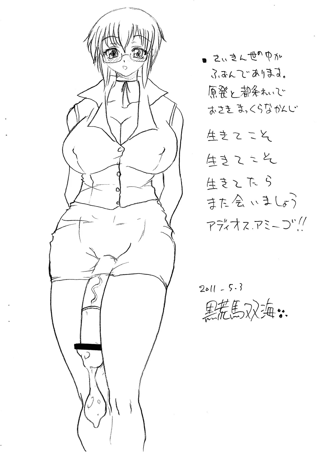 Itsumo no Yatsu Futaket 7 page 8 full