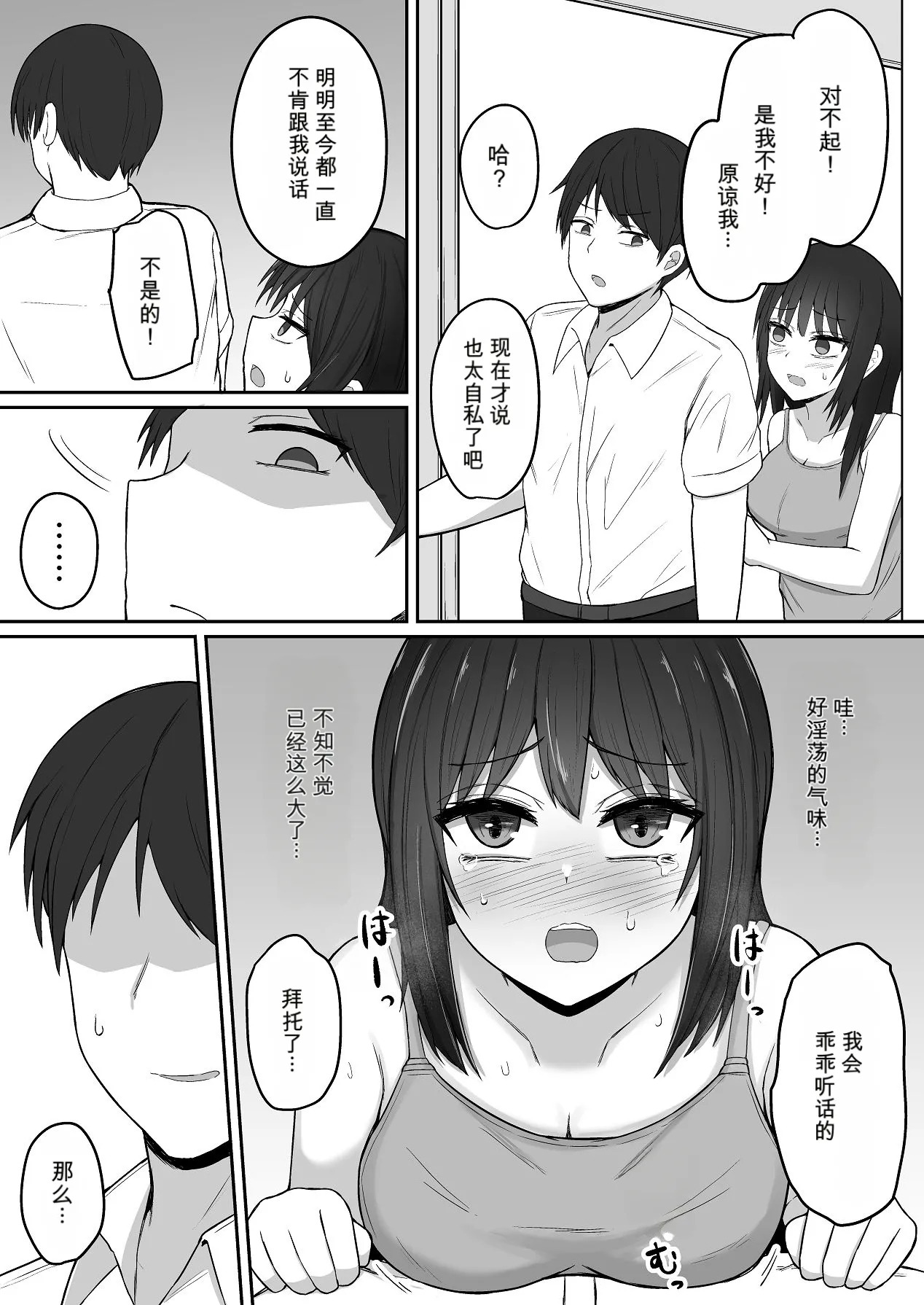 引きこもりの妹は俺専用生オナホ page 10 full