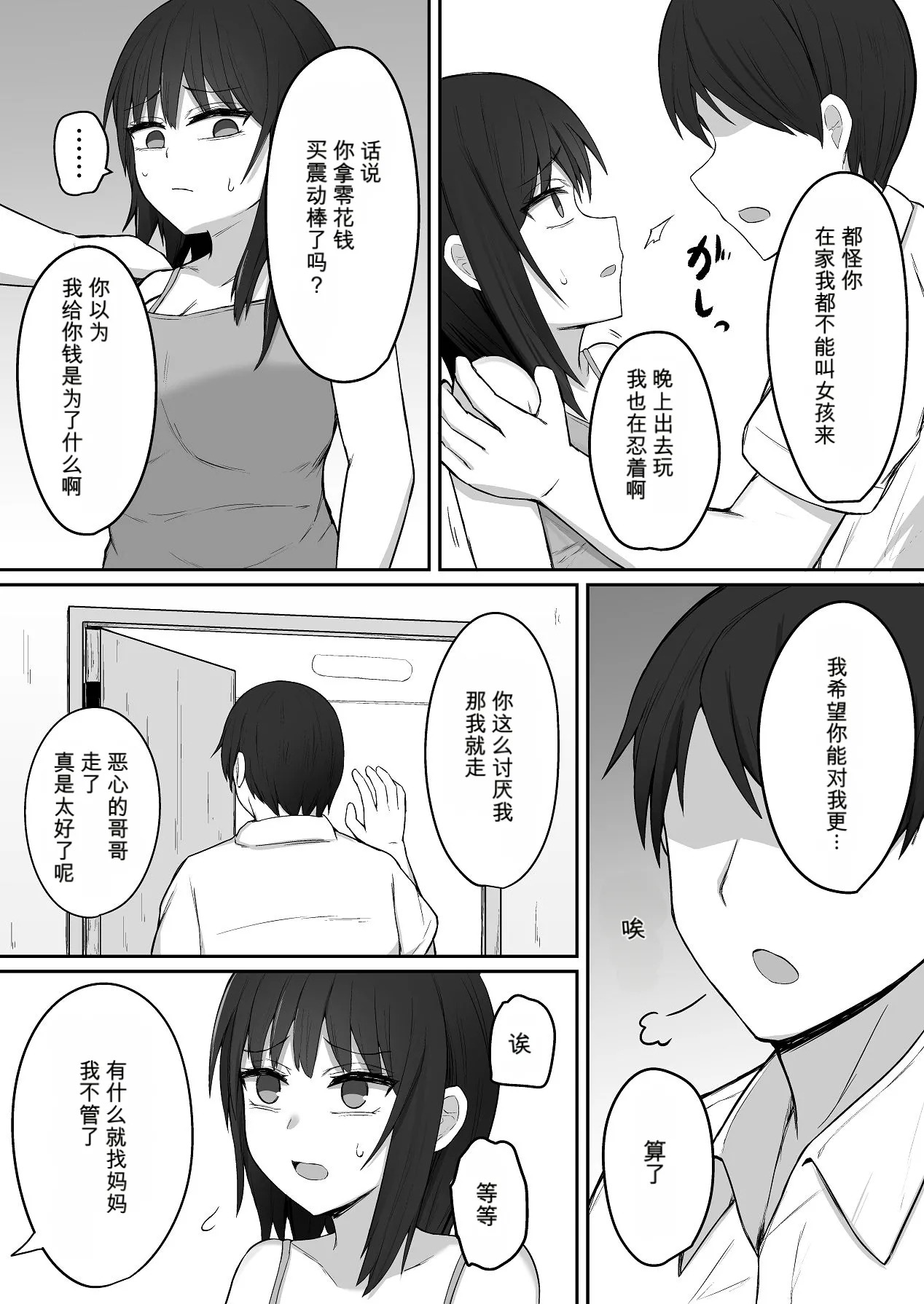引きこもりの妹は俺専用生オナホ page 9 full