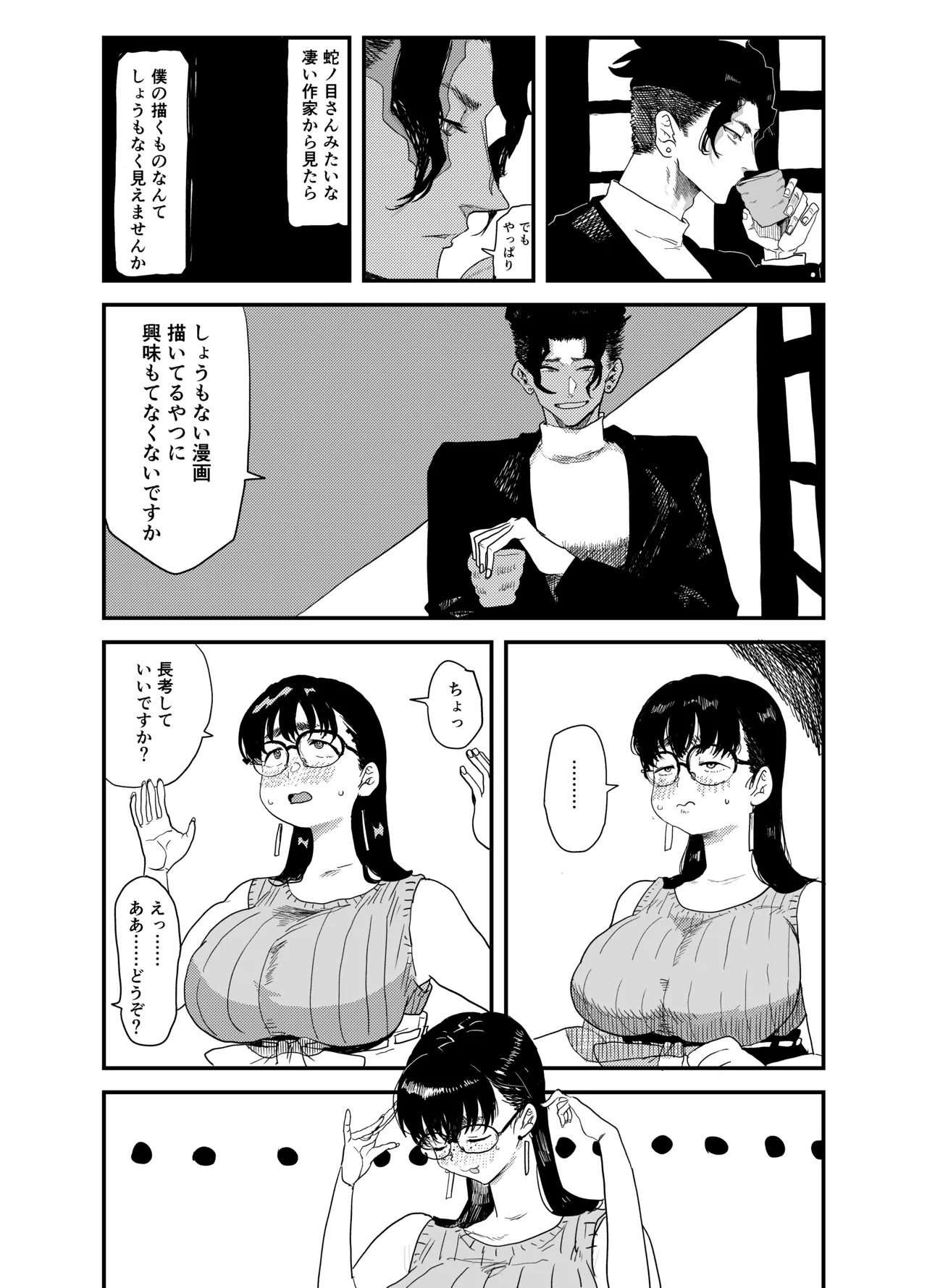 ジャノメノンの初恋 page 10 full