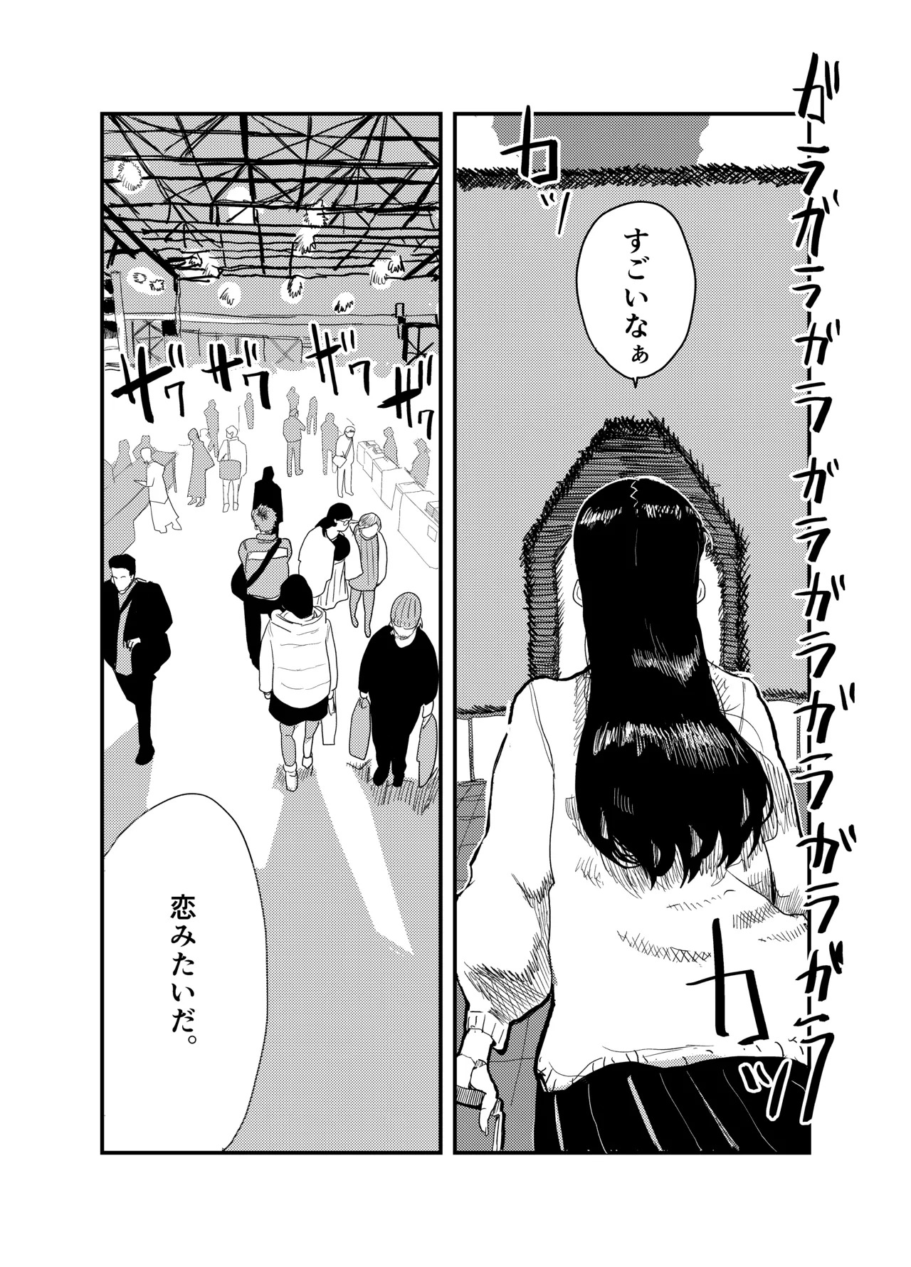 ジャノメノンの初恋 page 3 full
