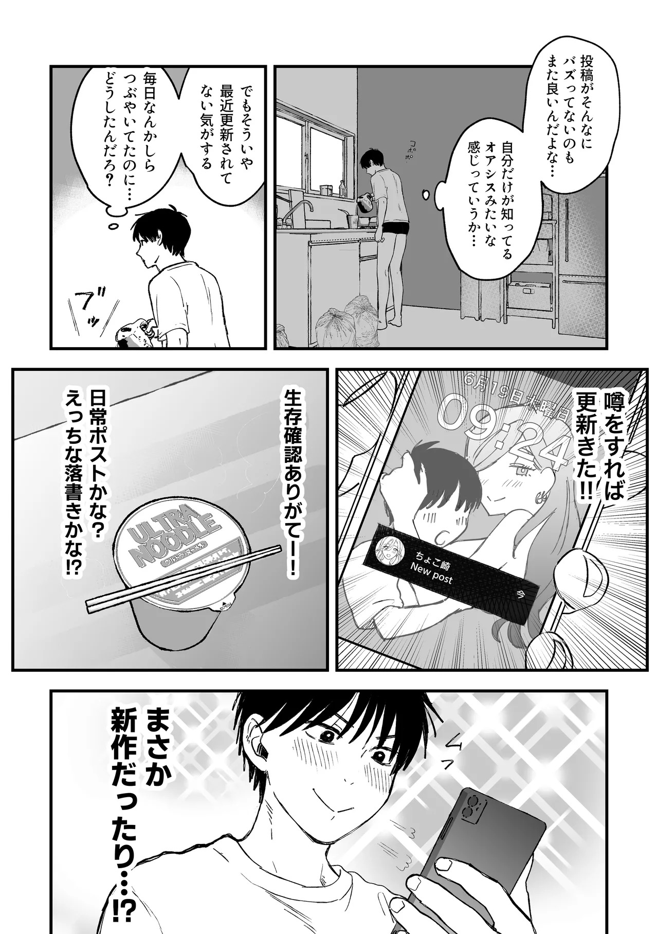 推しのエロ同人作家がえっちなお姉さんだった件 page 10 full