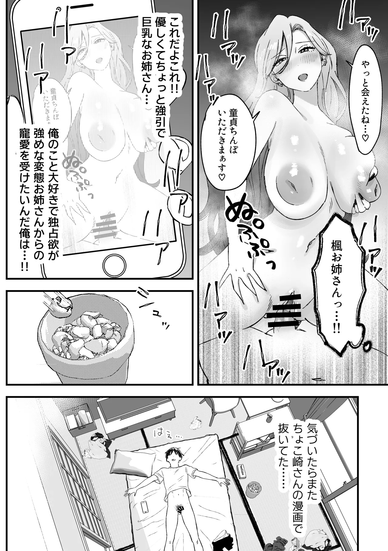 推しのエロ同人作家がえっちなお姉さんだった件 page 8 full