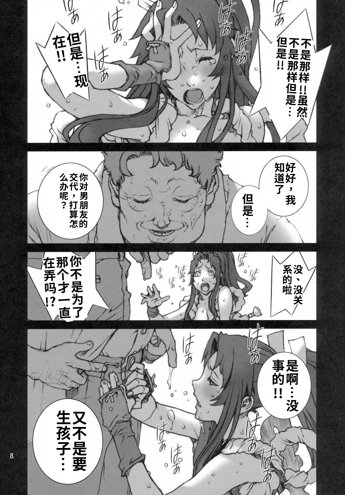 花蝶扇 弐 page 9 full
