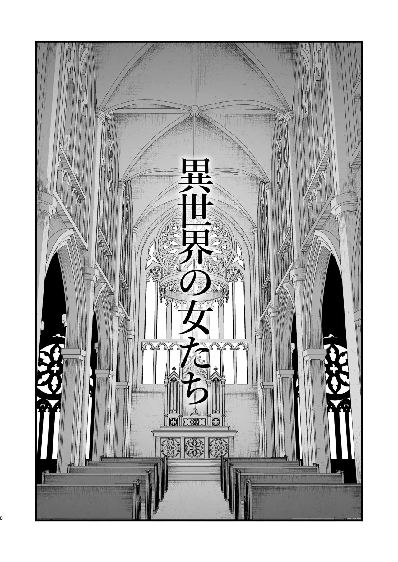 Isekai no Onnatachi Soushuuhen II page 8 full